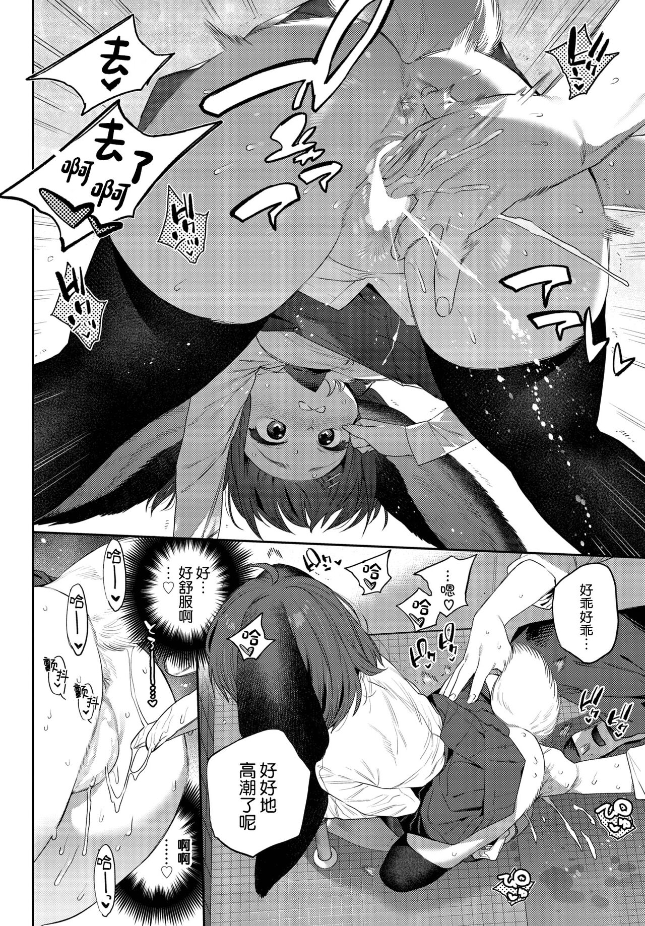 [Mizone] Hatsujou Jingai Nisshi Page 1 (COMIC BAVEL 2023-08) [Chinese] [Kirin个人汉化] [Digital] imagen número 11