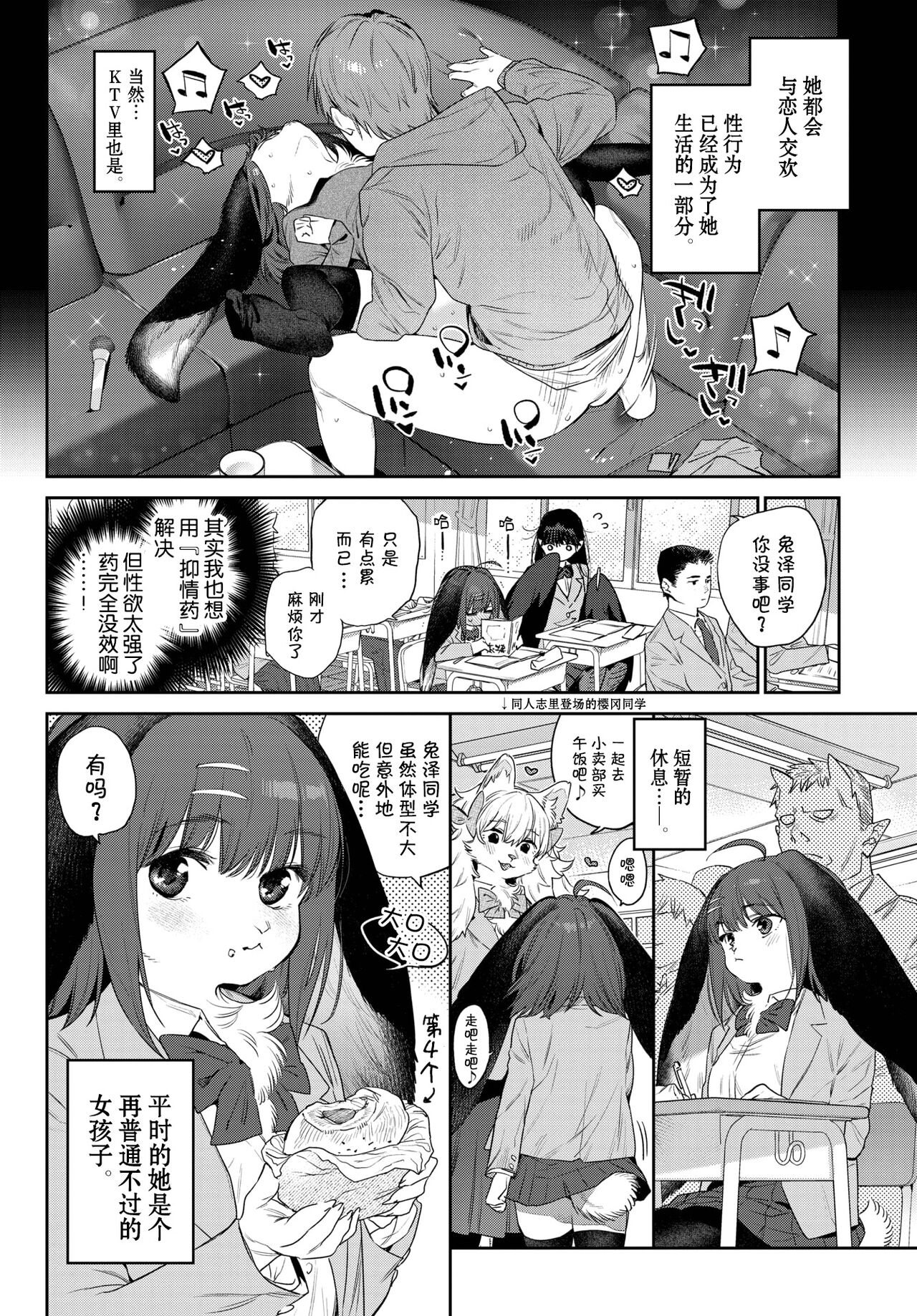 [Mizone] Hatsujou Jingai Nisshi Page 1 (COMIC BAVEL 2023-08) [Chinese] [Kirin个人汉化] [Digital] imagen número 13