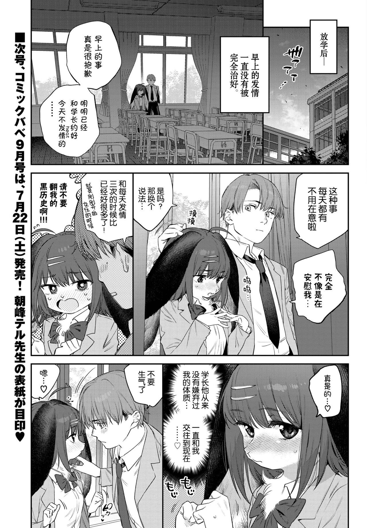 [Mizone] Hatsujou Jingai Nisshi Page 1 (COMIC BAVEL 2023-08) [Chinese] [Kirin个人汉化] [Digital] imagen número 14