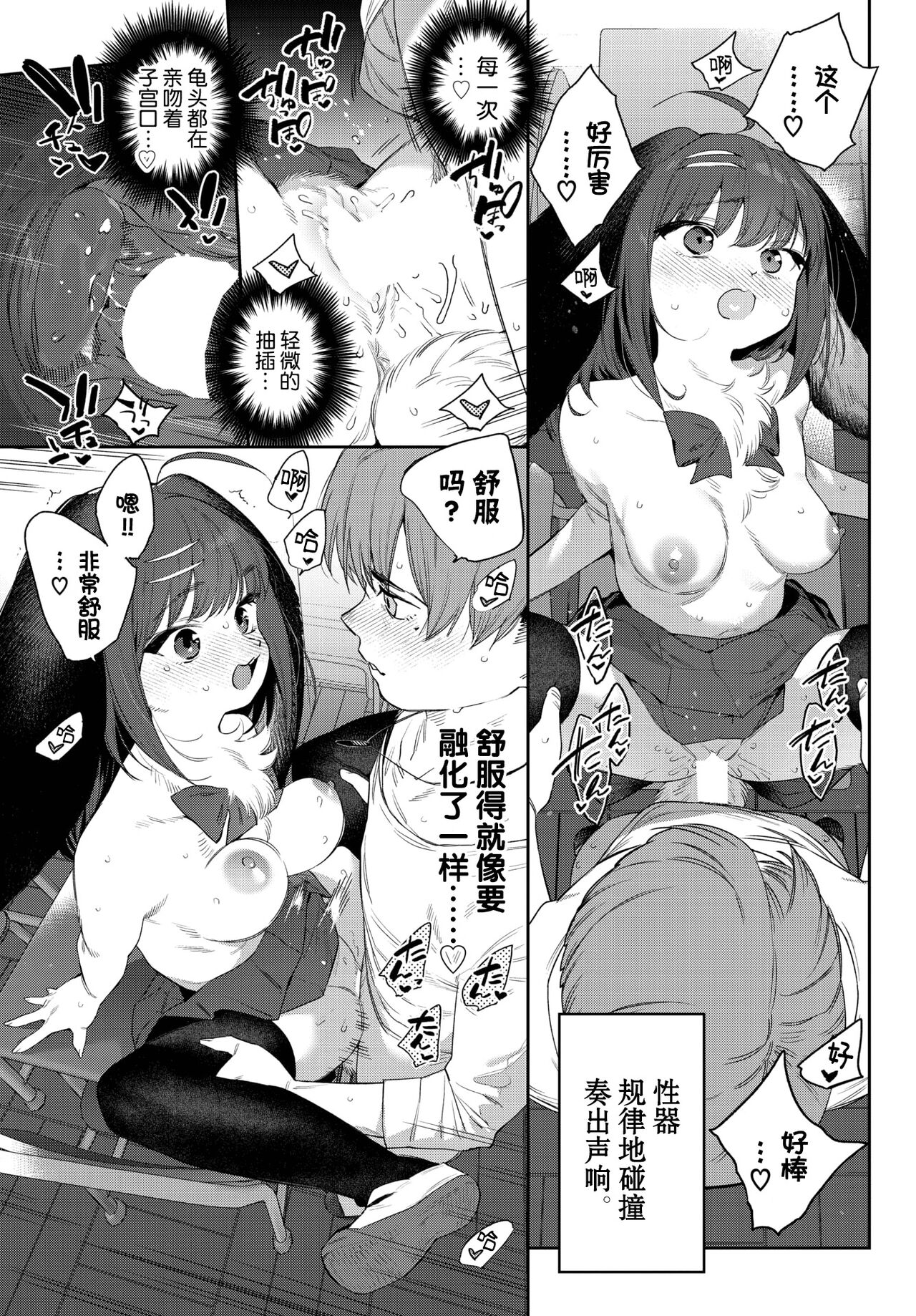 [Mizone] Hatsujou Jingai Nisshi Page 1 (COMIC BAVEL 2023-08) [Chinese] [Kirin个人汉化] [Digital] imagen número 20