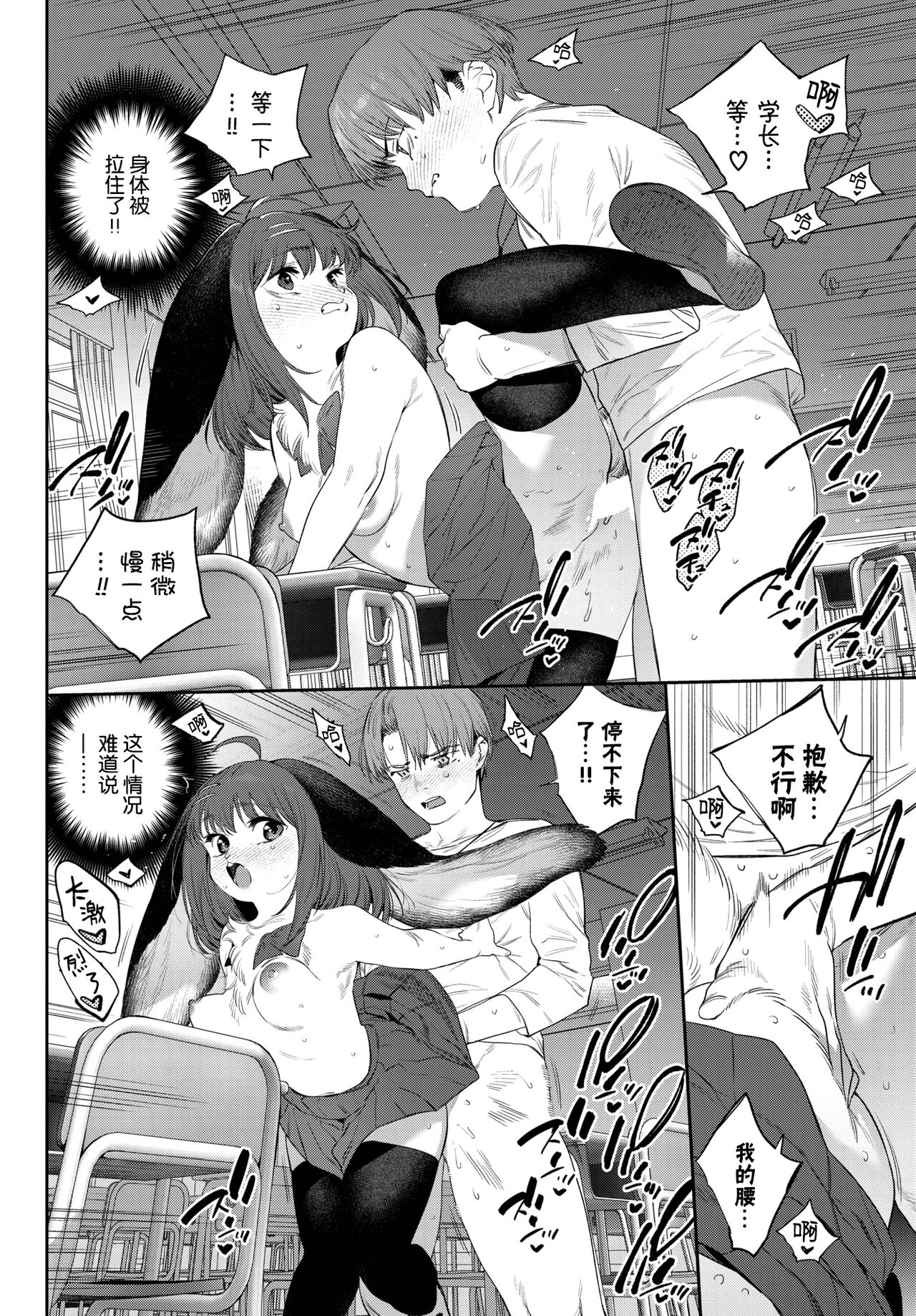 [Mizone] Hatsujou Jingai Nisshi Page 1 (COMIC BAVEL 2023-08) [Chinese] [Kirin个人汉化] [Digital] imagen número 23