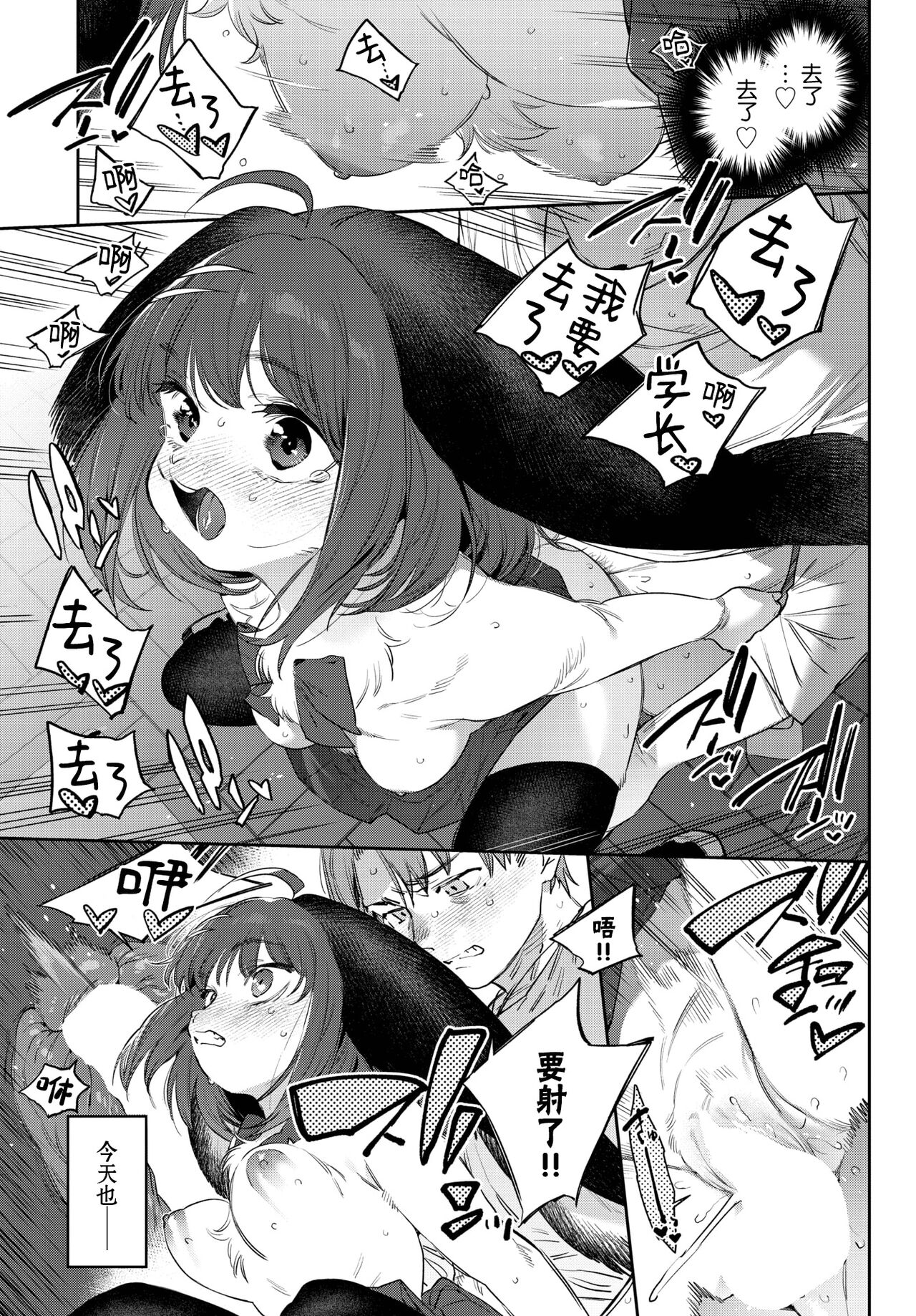 [Mizone] Hatsujou Jingai Nisshi Page 1 (COMIC BAVEL 2023-08) [Chinese] [Kirin个人汉化] [Digital] imagen número 30