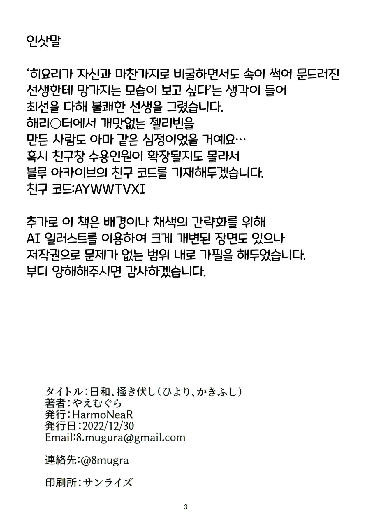 (C101) [HarmoNeaR (Yaemugura)] Hiyori, Kakihushi | 히요리, 스러지다 (Blue Archive) [Korean] image number 3