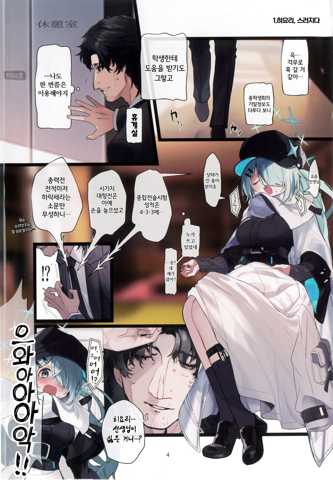 (C101) [HarmoNeaR (Yaemugura)] Hiyori, Kakihushi | 히요리, 스러지다 (Blue Archive) [Korean] image number 4
