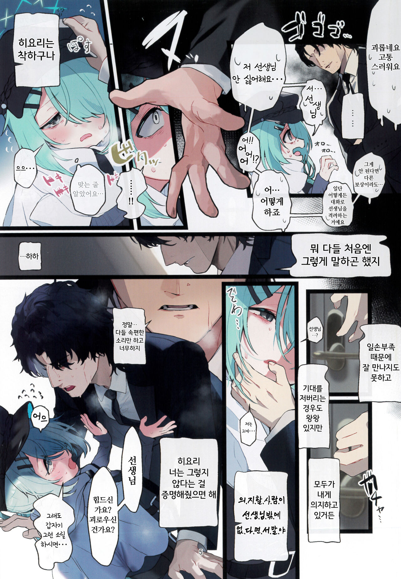 (C101) [HarmoNeaR (Yaemugura)] Hiyori, Kakihushi | 히요리, 스러지다 (Blue Archive) [Korean] image number 5