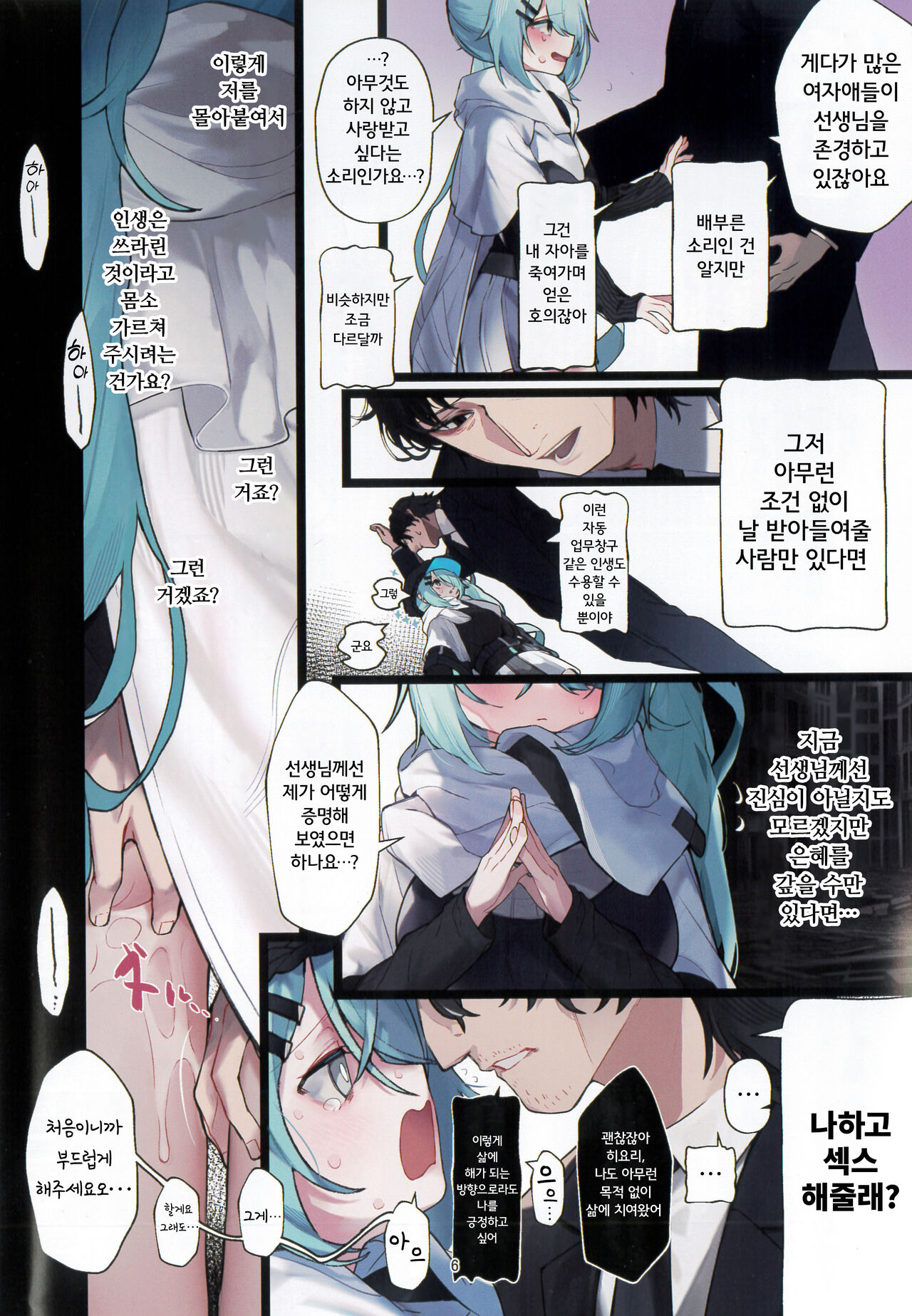 (C101) [HarmoNeaR (Yaemugura)] Hiyori, Kakihushi | 히요리, 스러지다 (Blue Archive) [Korean] image number 6