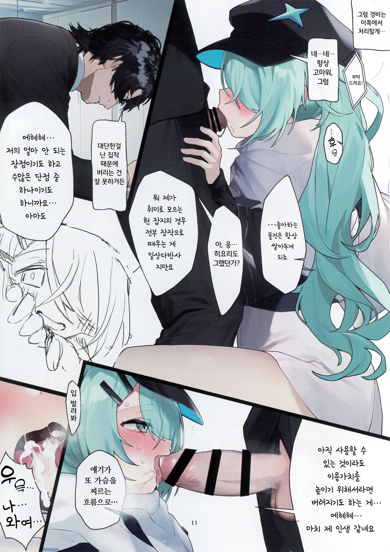 (C101) [HarmoNeaR (Yaemugura)] Hiyori, Kakihushi | 히요리, 스러지다 (Blue Archive) [Korean] image number 11