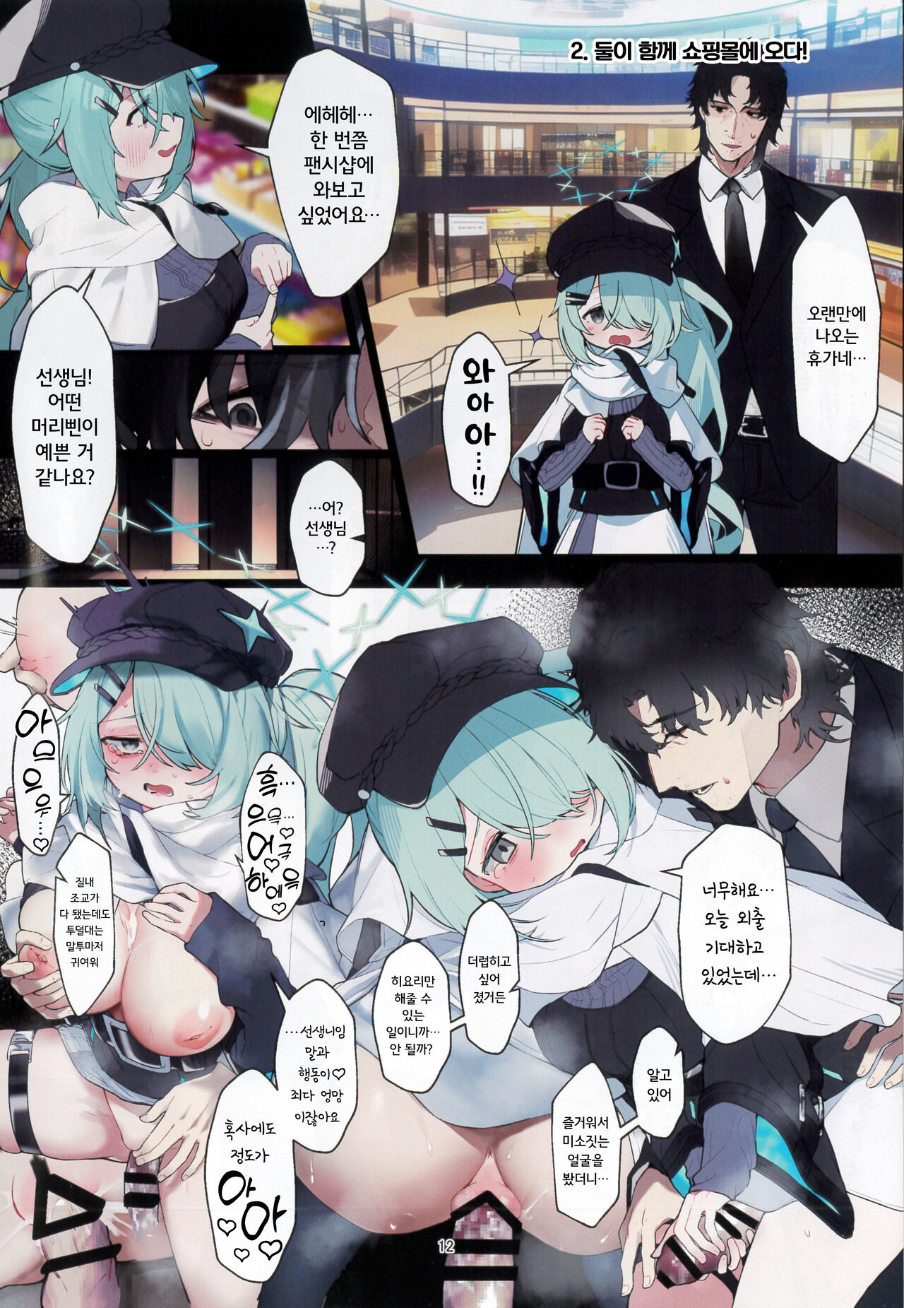 (C101) [HarmoNeaR (Yaemugura)] Hiyori, Kakihushi | 히요리, 스러지다 (Blue Archive) [Korean] image number 12