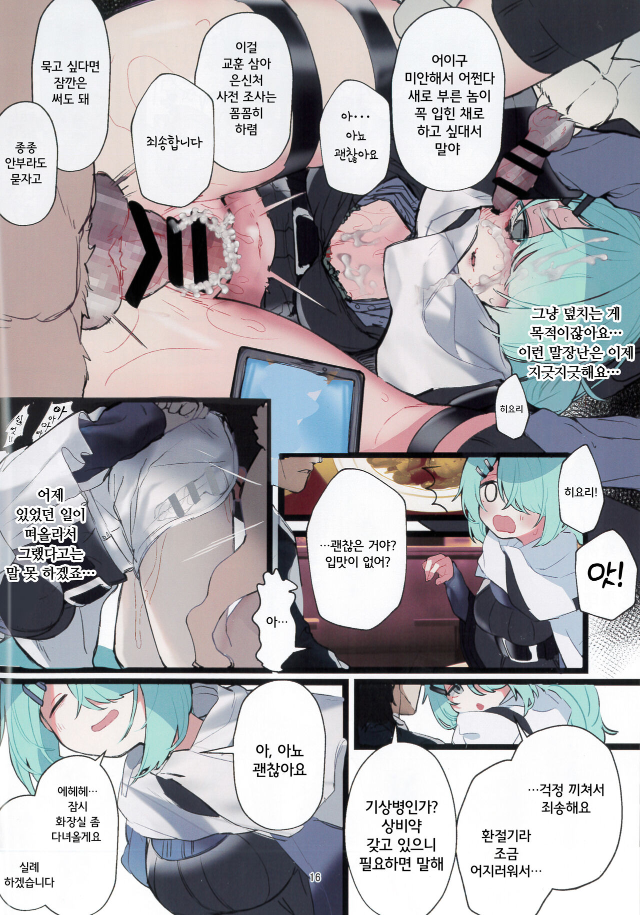 (C101) [HarmoNeaR (Yaemugura)] Hiyori, Kakihushi | 히요리, 스러지다 (Blue Archive) [Korean] image number 16