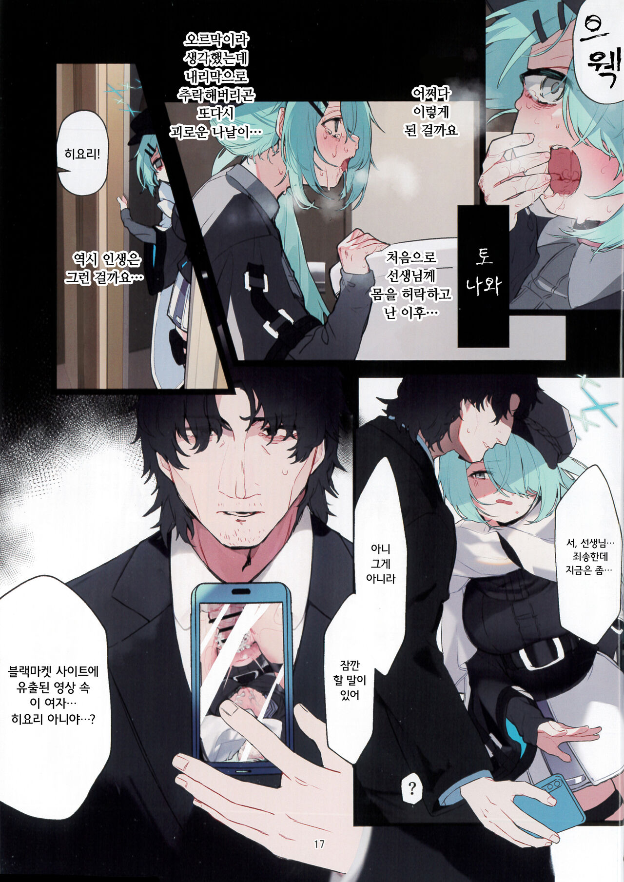 (C101) [HarmoNeaR (Yaemugura)] Hiyori, Kakihushi | 히요리, 스러지다 (Blue Archive) [Korean] image number 17