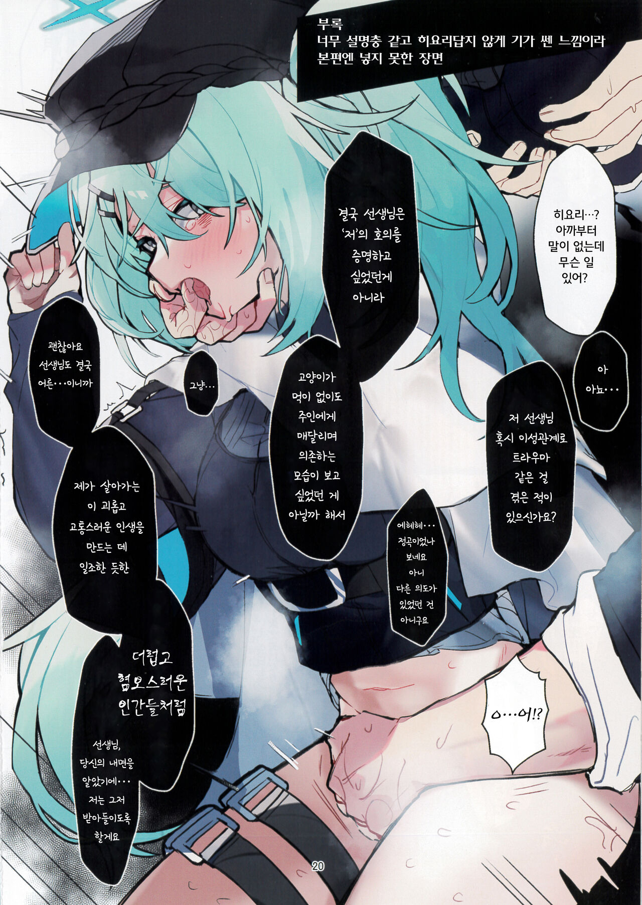 (C101) [HarmoNeaR (Yaemugura)] Hiyori, Kakihushi | 히요리, 스러지다 (Blue Archive) [Korean] image number 20