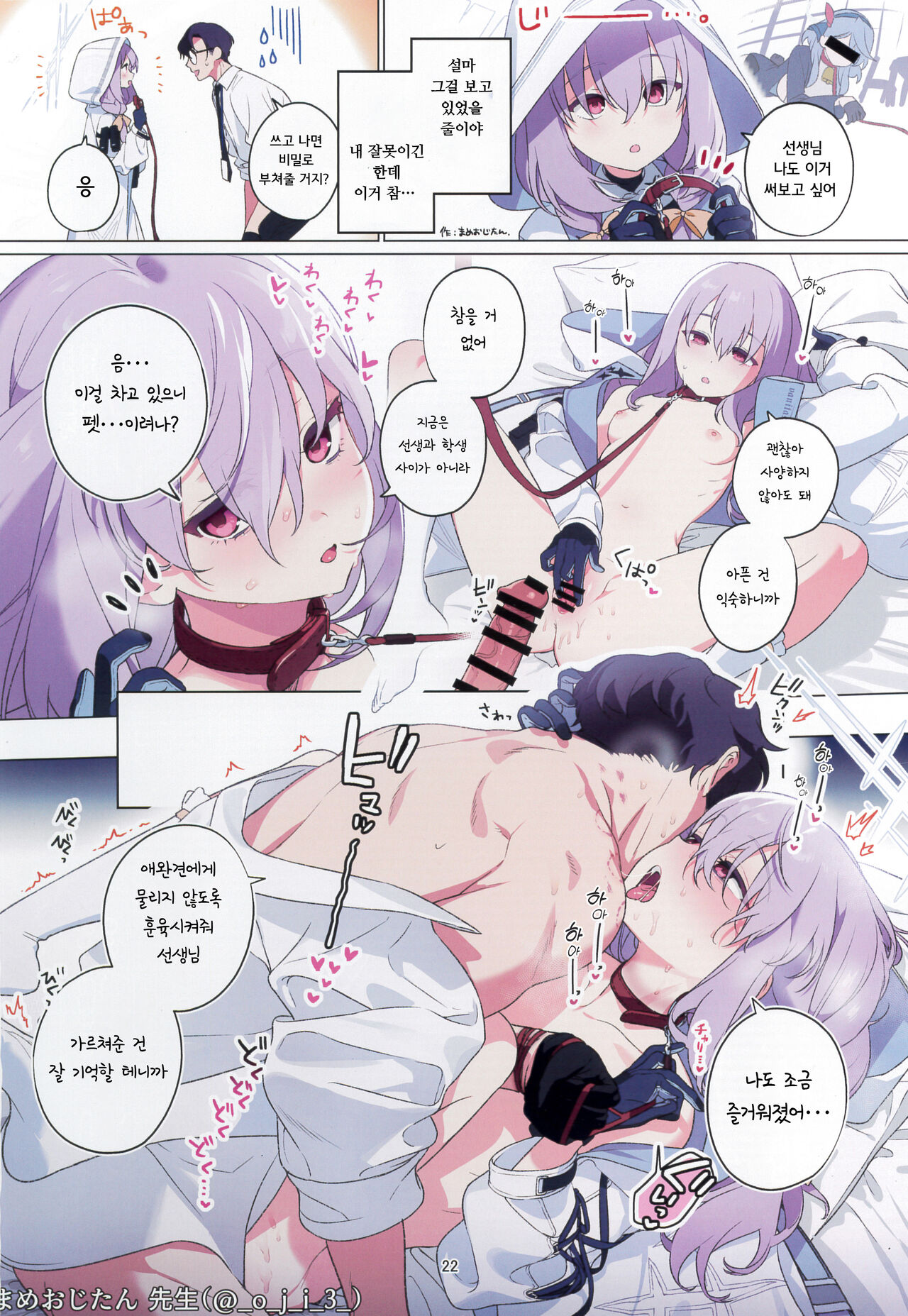 (C101) [HarmoNeaR (Yaemugura)] Hiyori, Kakihushi | 히요리, 스러지다 (Blue Archive) [Korean] image number 22