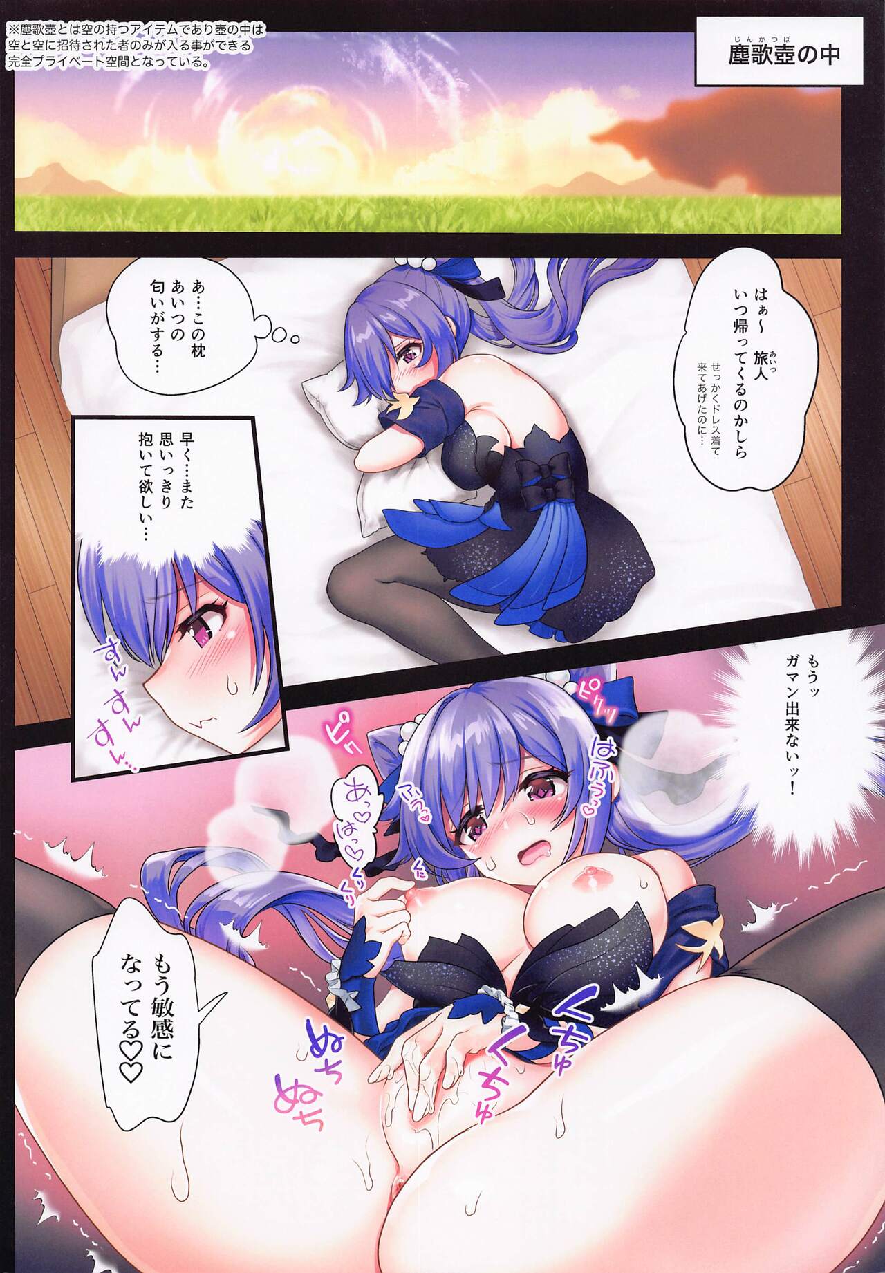 [URAN-FACTORY] kakuzetsurakuenyugi (genshin) 4eme image