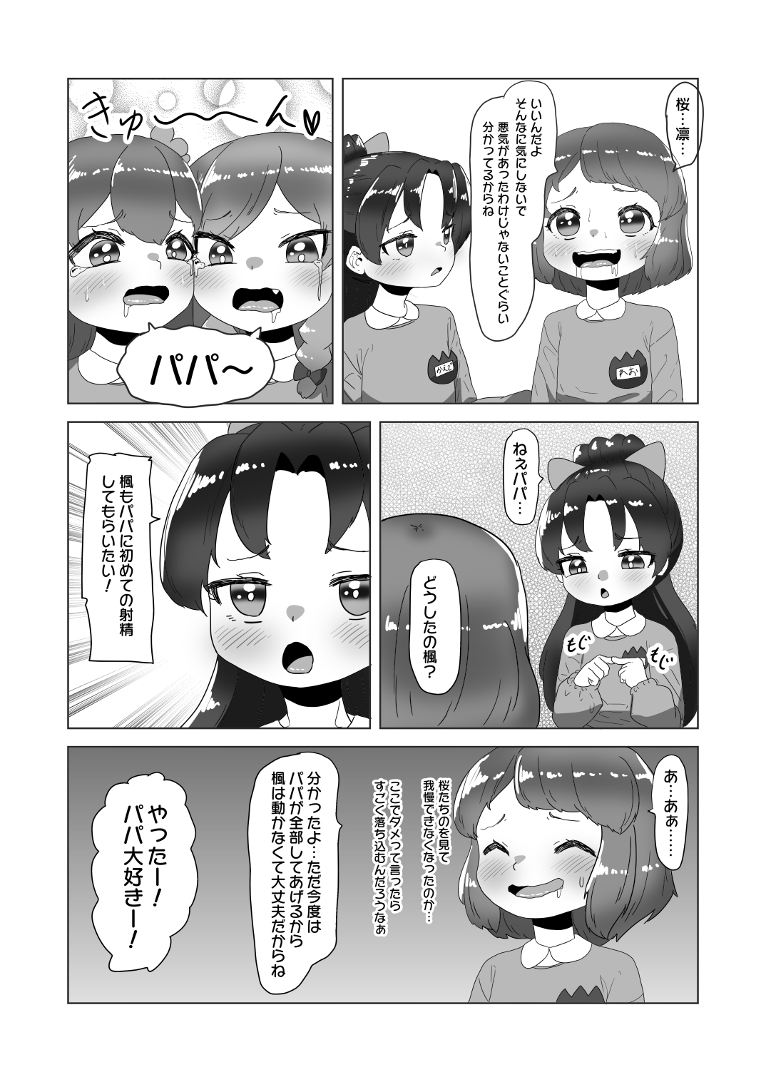 [Nitiniti Sowa (Apacchi)] Big orgy party of crossdressing daddy and futanari family image number 32