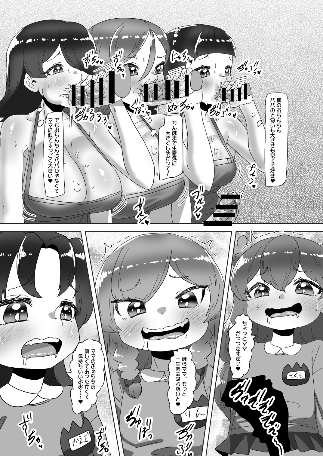 [Nitiniti Sowa (Apacchi)] Big orgy party of crossdressing daddy and futanari family image number 53