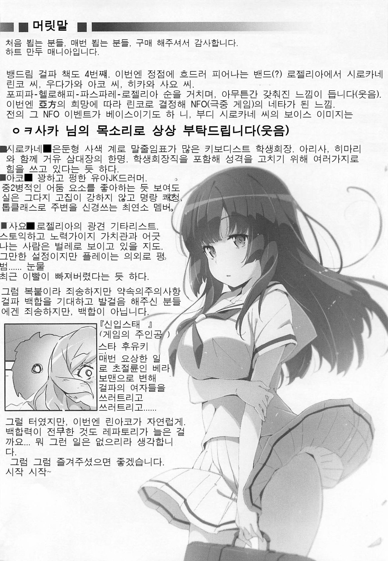 (C96) [Heart Manju Mania (Akata Izuki, Matsumori Shou)] EroYoro? 9 (BanG Dream!) [Korean] 이미지 번호 4