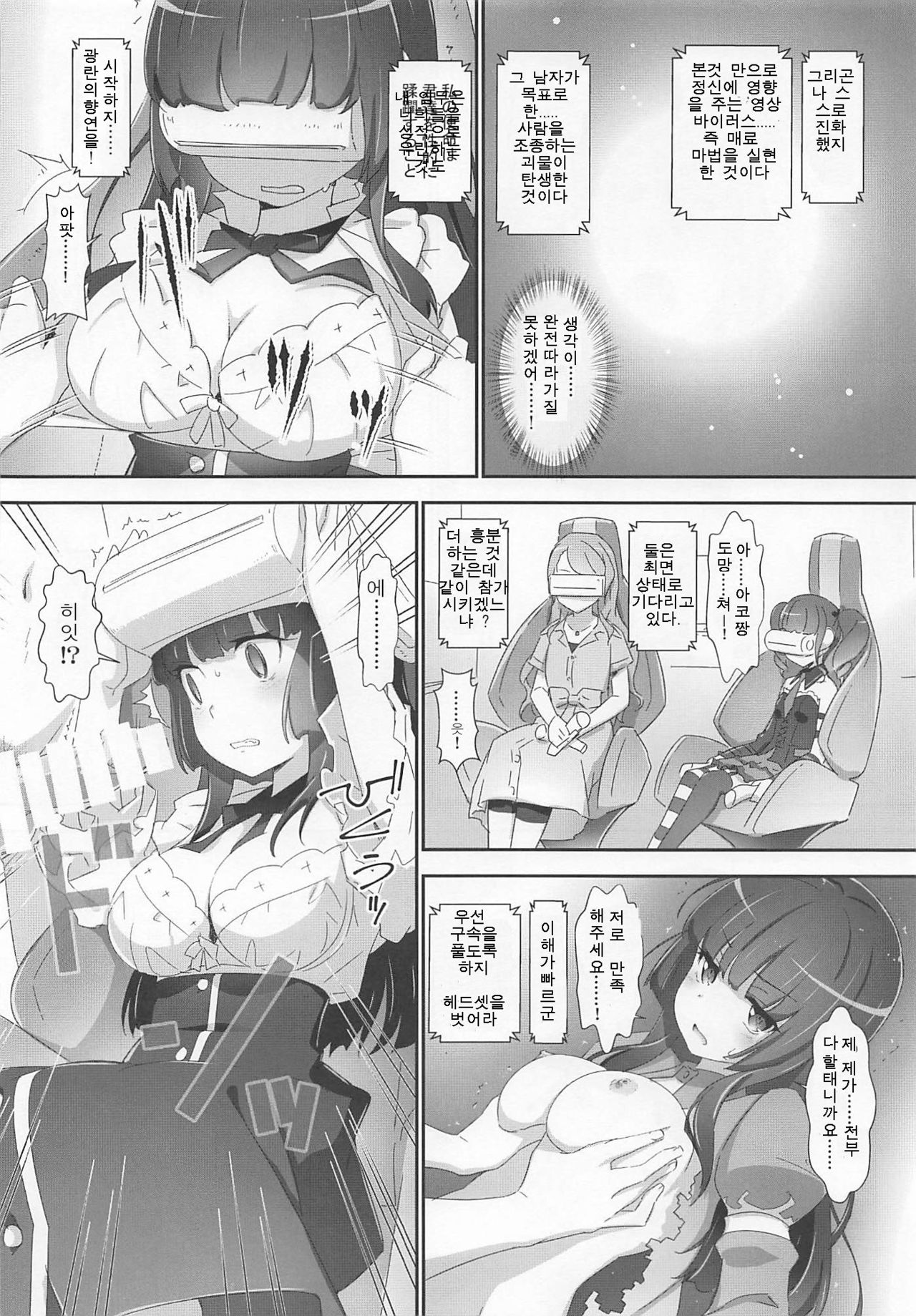 (C96) [Heart Manju Mania (Akata Izuki, Matsumori Shou)] EroYoro? 9 (BanG Dream!) [Korean] 이미지 번호 10