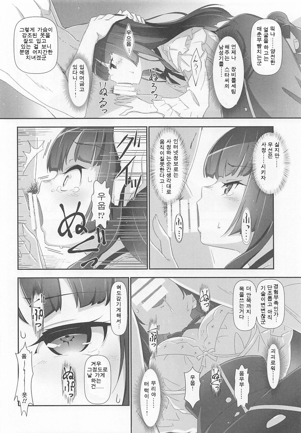 (C96) [Heart Manju Mania (Akata Izuki, Matsumori Shou)] EroYoro? 9 (BanG Dream!) [Korean] 이미지 번호 12