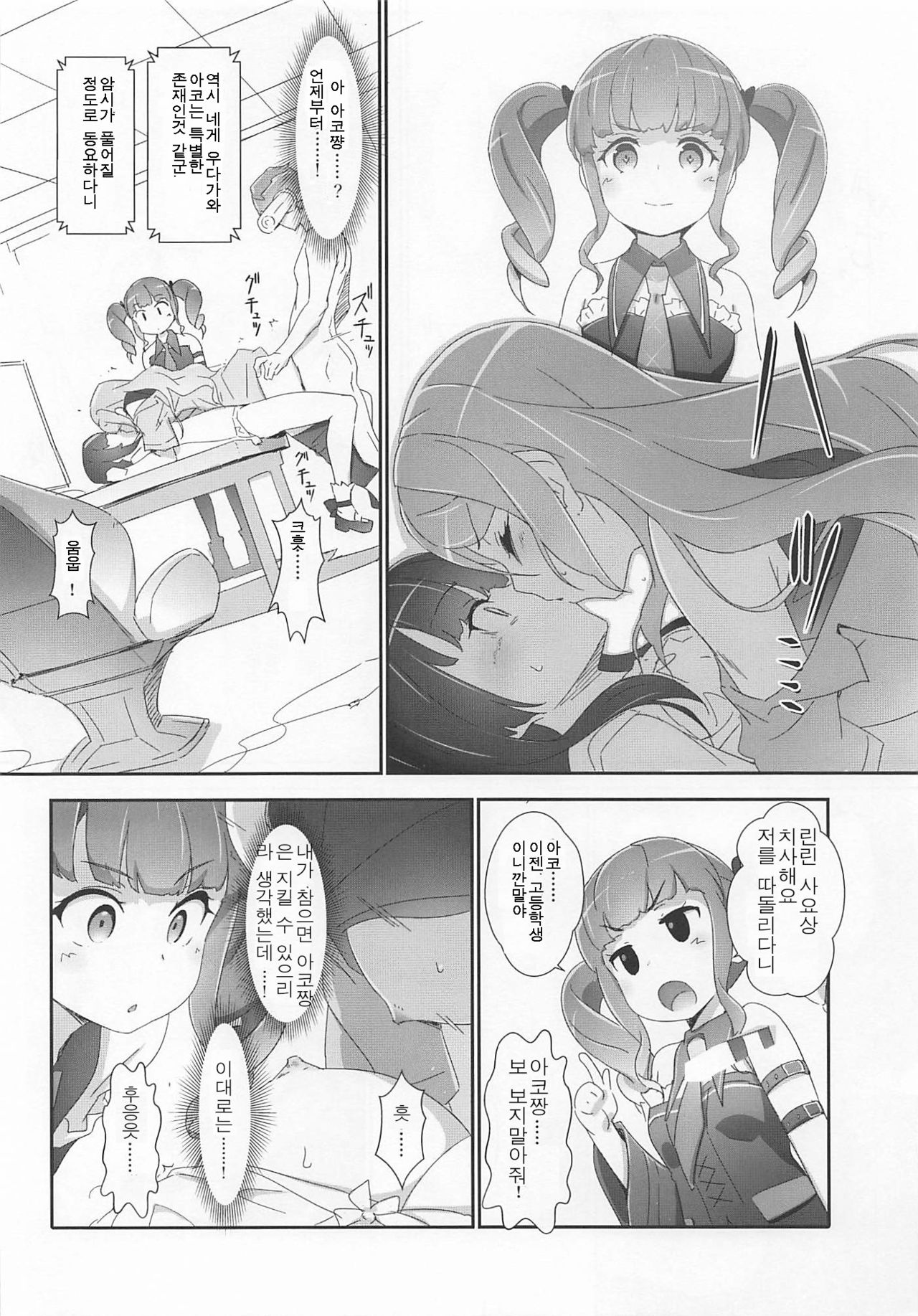 (C96) [Heart Manju Mania (Akata Izuki, Matsumori Shou)] EroYoro? 9 (BanG Dream!) [Korean] 이미지 번호 18