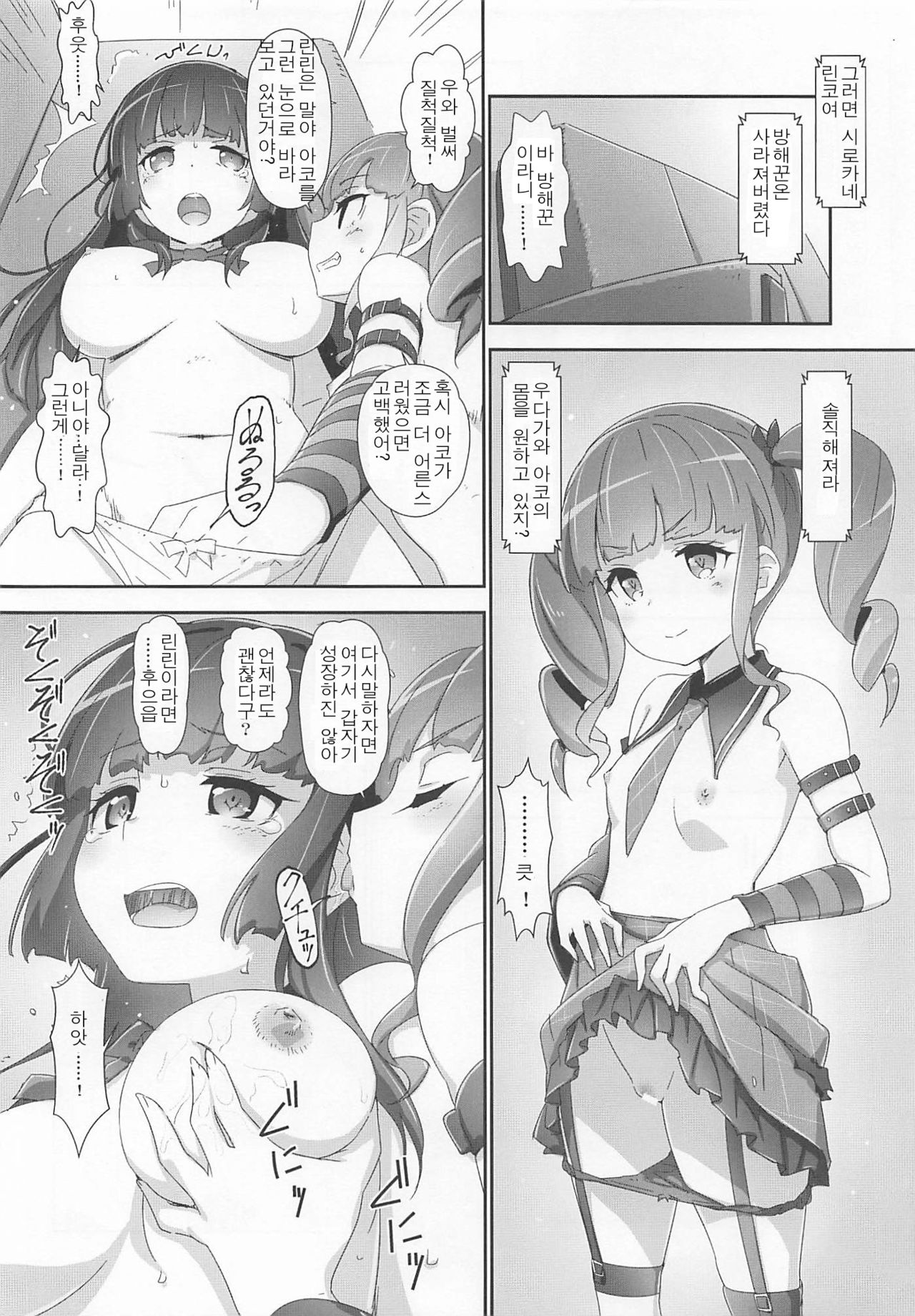 (C96) [Heart Manju Mania (Akata Izuki, Matsumori Shou)] EroYoro? 9 (BanG Dream!) [Korean] 이미지 번호 22