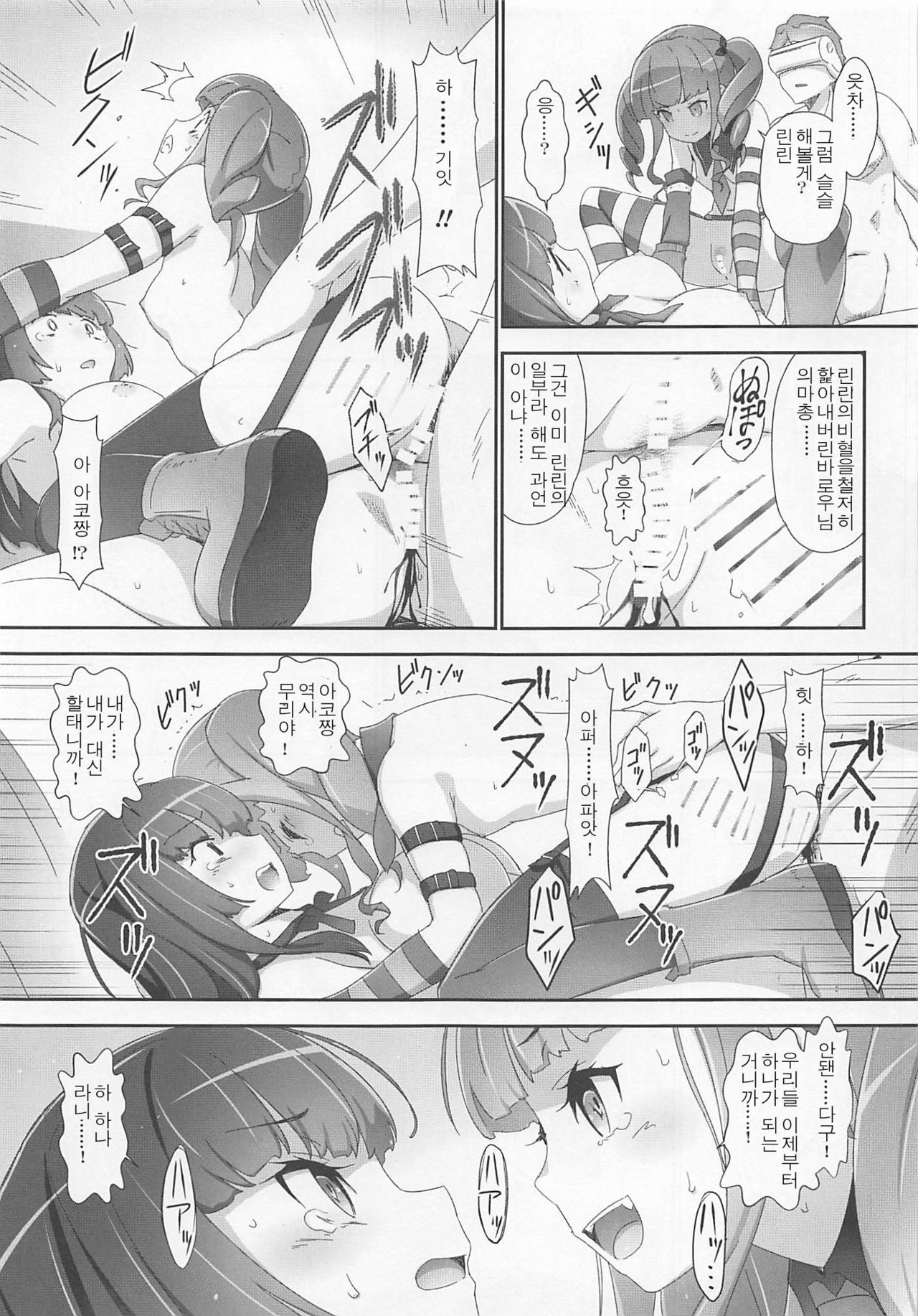 (C96) [Heart Manju Mania (Akata Izuki, Matsumori Shou)] EroYoro? 9 (BanG Dream!) [Korean] 이미지 번호 25