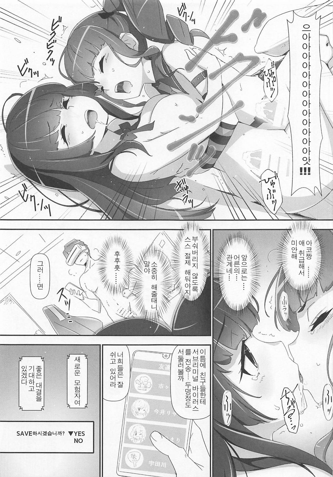 (C96) [Heart Manju Mania (Akata Izuki, Matsumori Shou)] EroYoro? 9 (BanG Dream!) [Korean] 이미지 번호 27