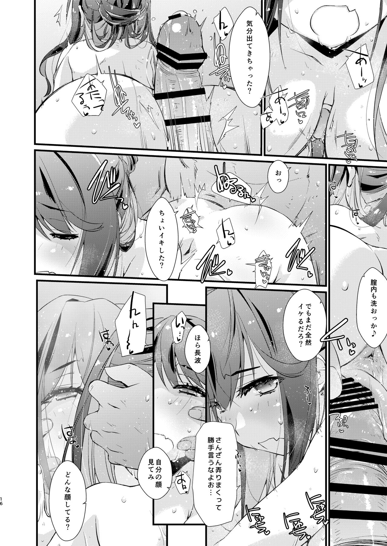 [Chimeishou (Ami Hideto)] Naganami-sama no Suki na Koto. (Kantai Collection -KanColle-) [Digital] Bildnummer 15