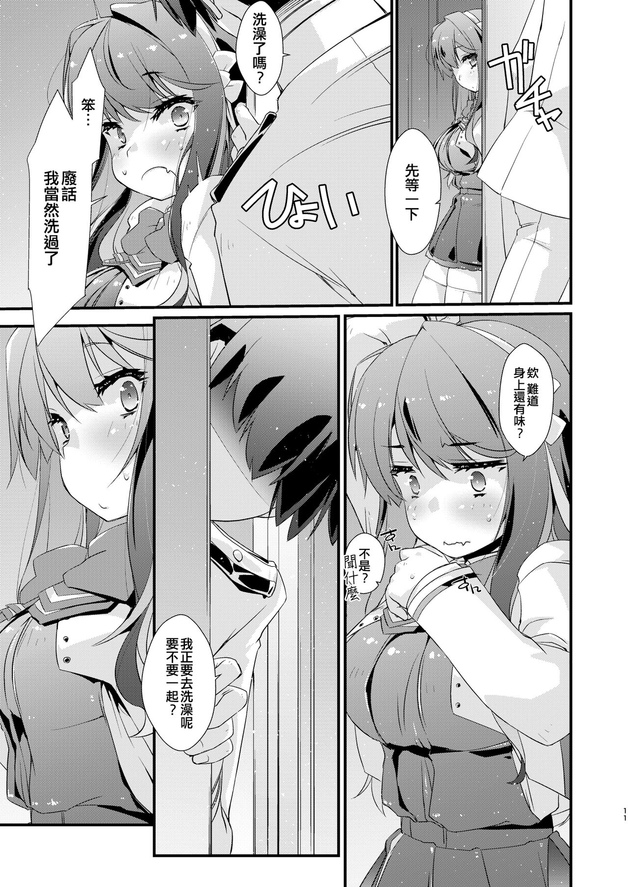 [Chimeishou (Ami Hideto)] Naganami-sama no Suki na Koto. (Kantai Collection -KanColle-) [Chinese] [吸住没碎个人汉化] [Digital] 11eme image