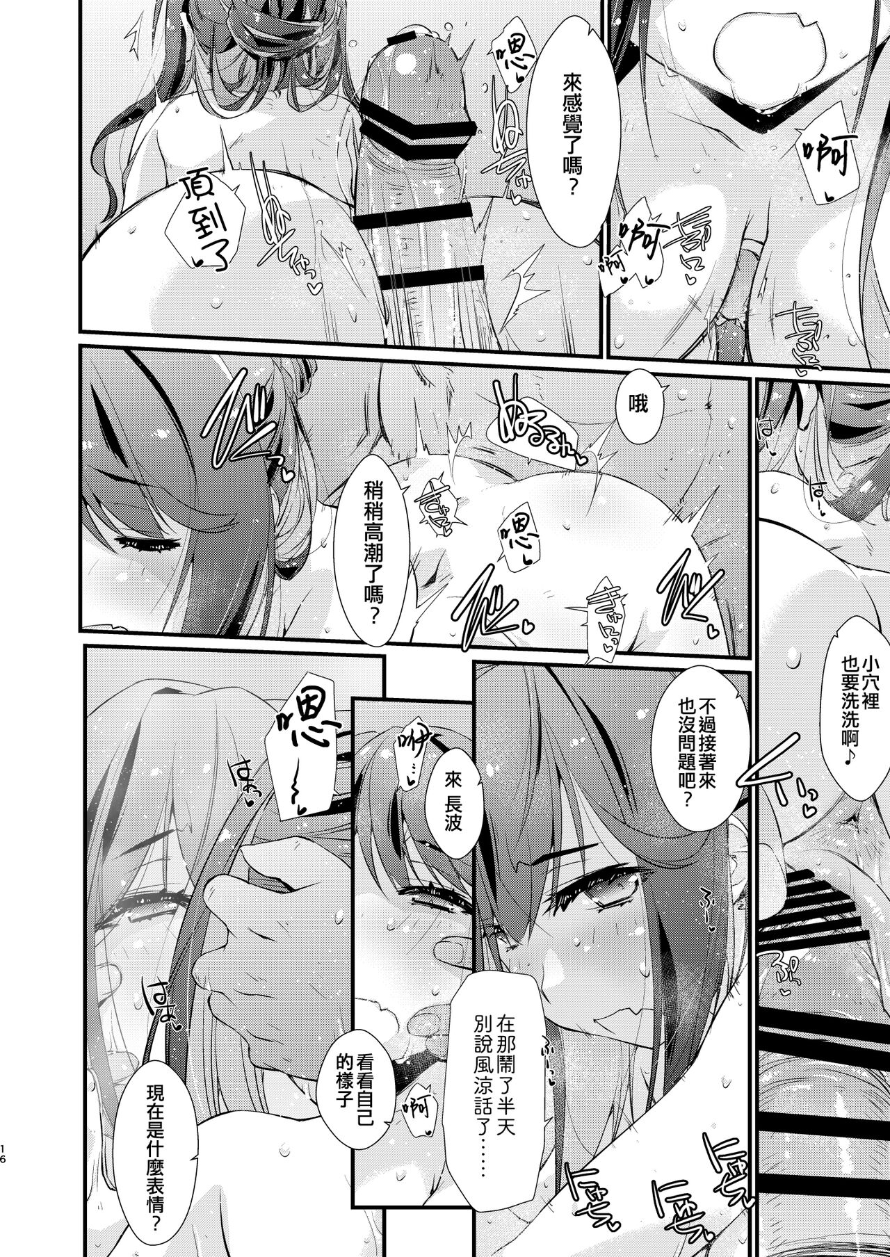 [Chimeishou (Ami Hideto)] Naganami-sama no Suki na Koto. (Kantai Collection -KanColle-) [Chinese] [吸住没碎个人汉化] [Digital] 16eme image