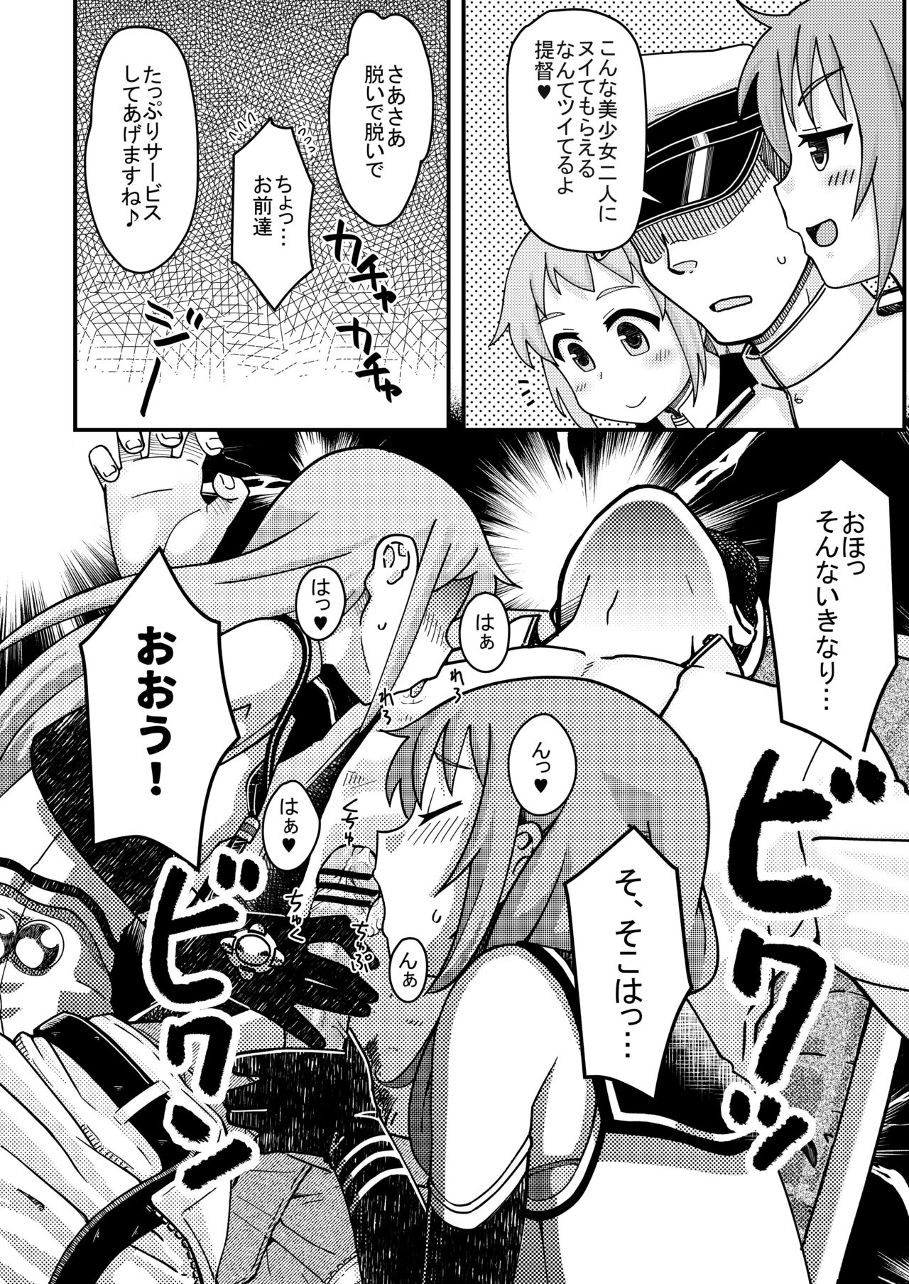 [いなりさつき] さみすずお口えっち漫画 (艦隊これくしょん -艦これ-) numero di immagine  2