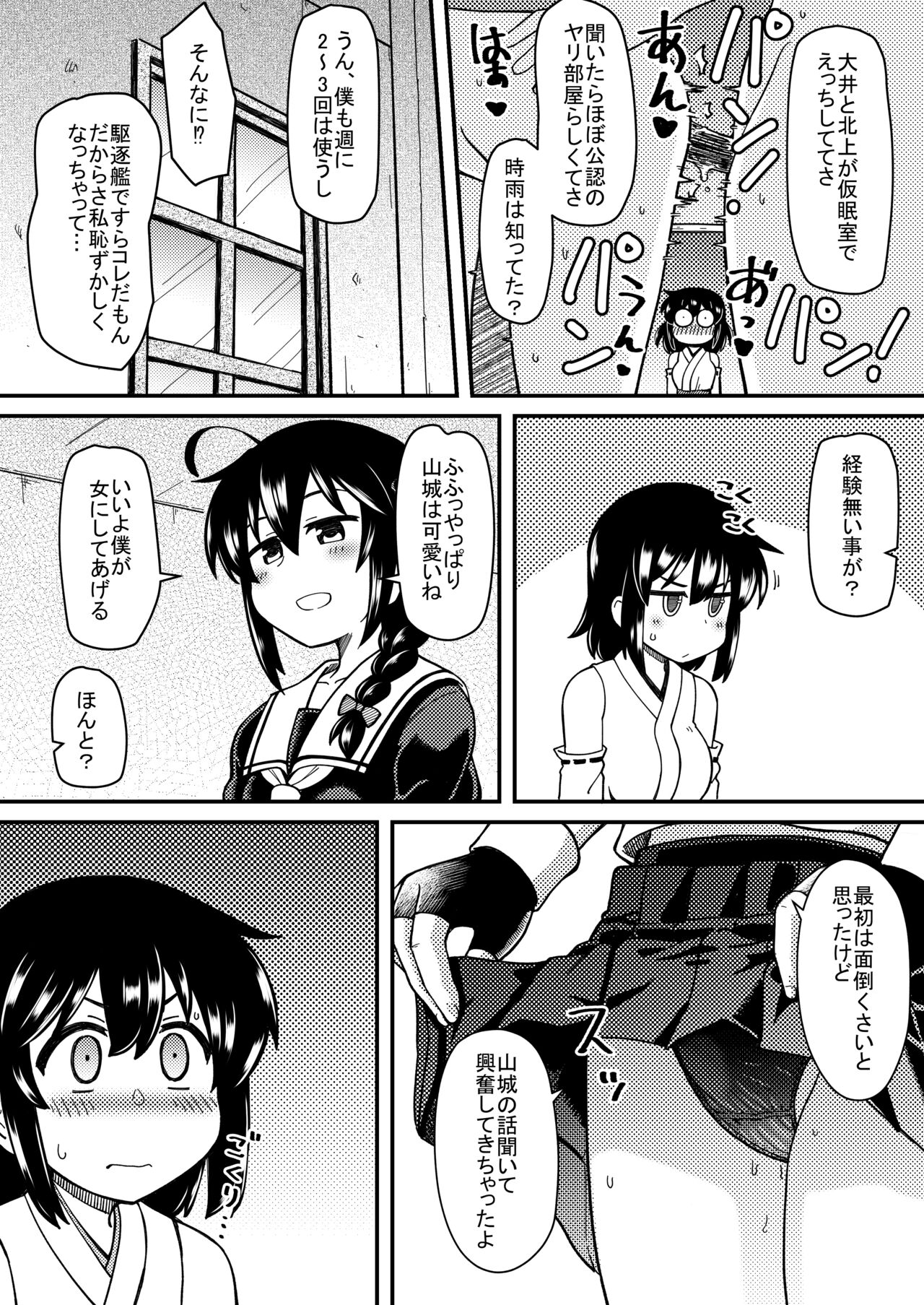 [いなりさつき] 時雨×山城ふたなりっくす (艦隊これくしょん -艦これ-) numero di immagine  2