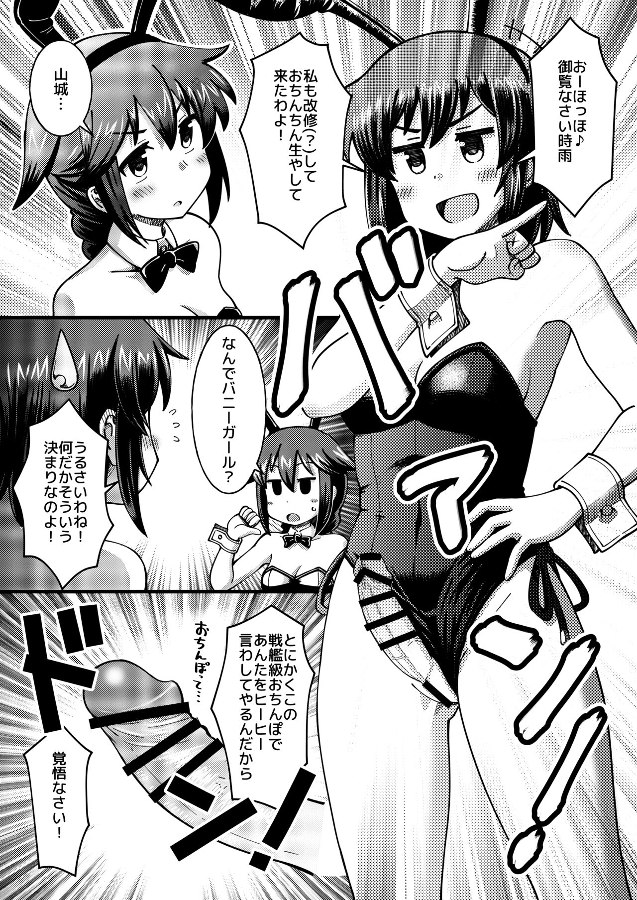 [いなりさつき] 裏 KANKAN Bunny ～山城＆時雨編～ 艦隊これくしょん -艦これ-) numero di immagine  2