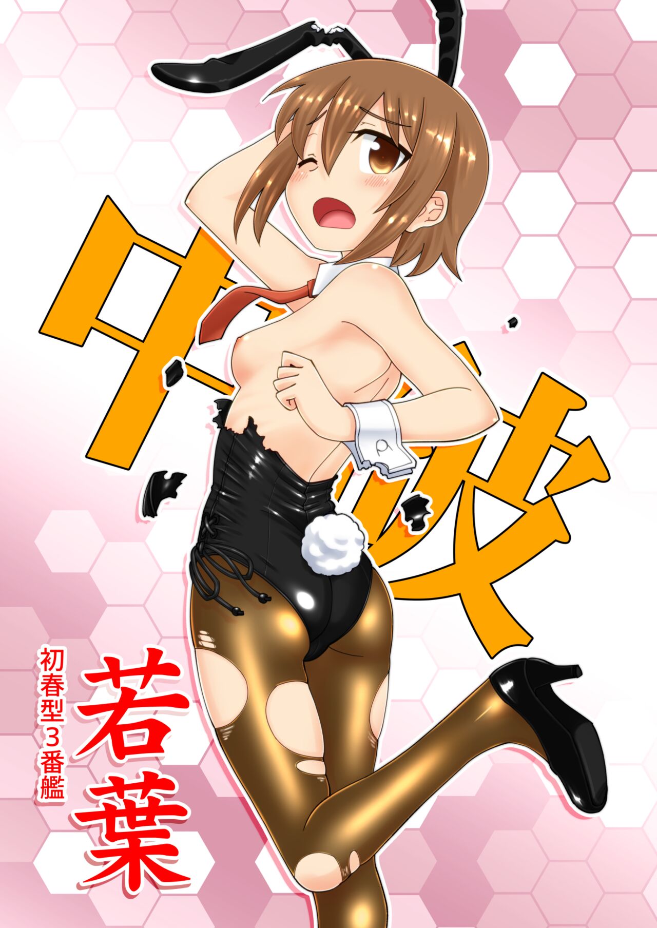 [うっかり堂 (いなりさつき)] 艦艦バニー FullColor ～初春型編～ (艦隊これくしょん -艦これ-) [DL版] Bildnummer 9