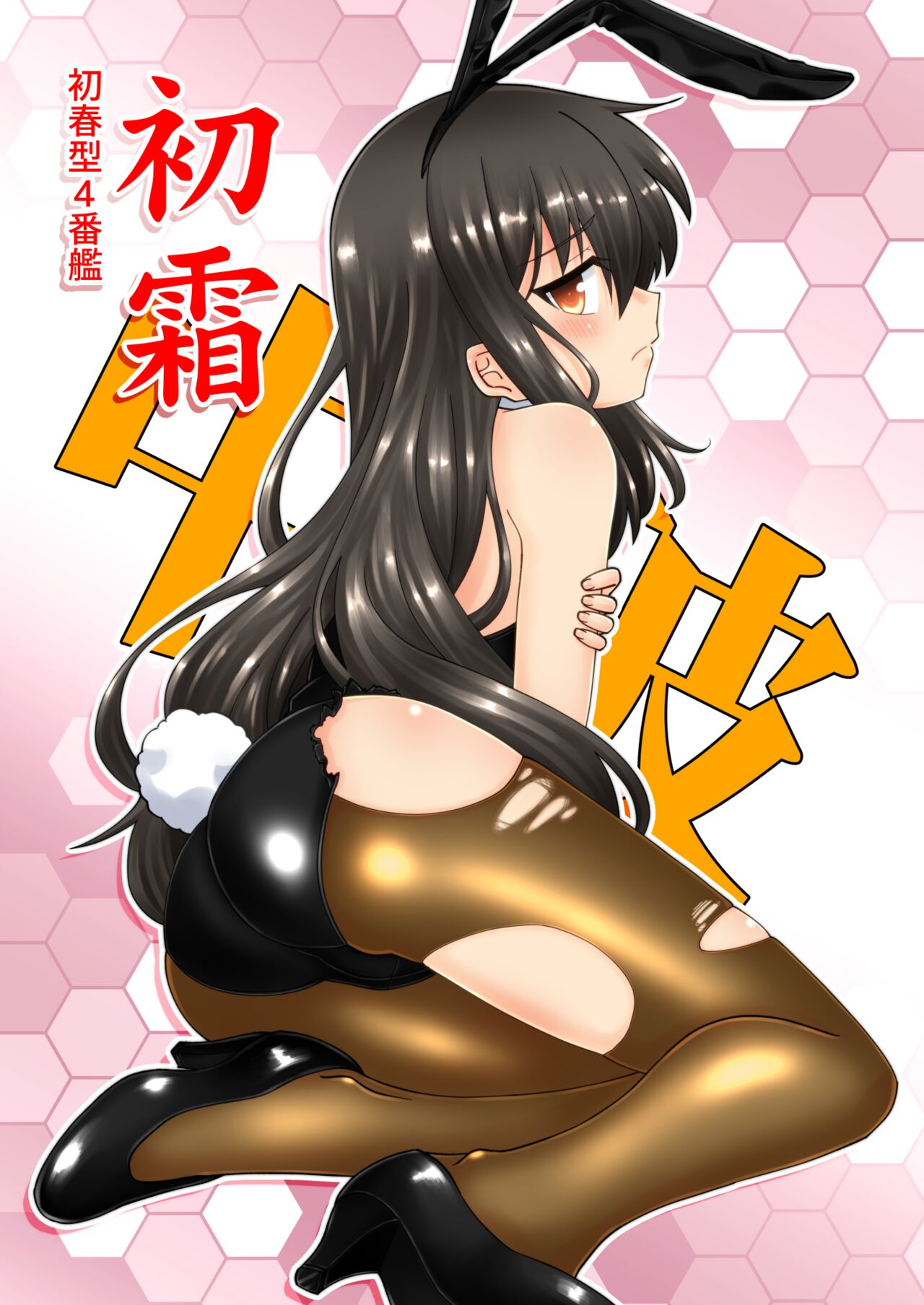 [うっかり堂 (いなりさつき)] 艦艦バニー FullColor ～初春型編～ (艦隊これくしょん -艦これ-) [DL版] Bildnummer 11