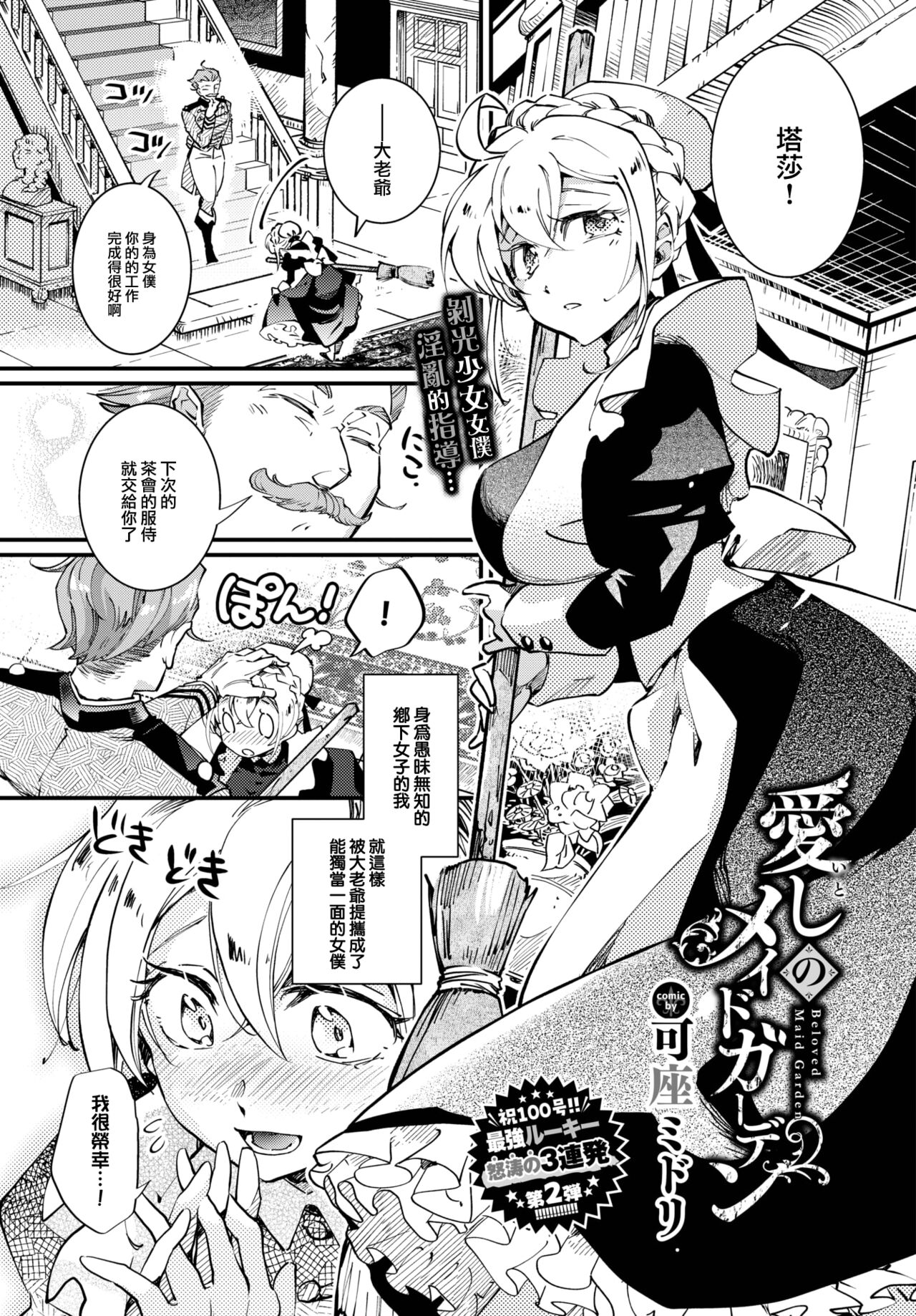 [Kaza Midori] Beloved Maid Garden (COMIC BAVEL 2023-08) [Chinese] [大鸟可不敢乱转汉化] [Digital] Bildnummer 2