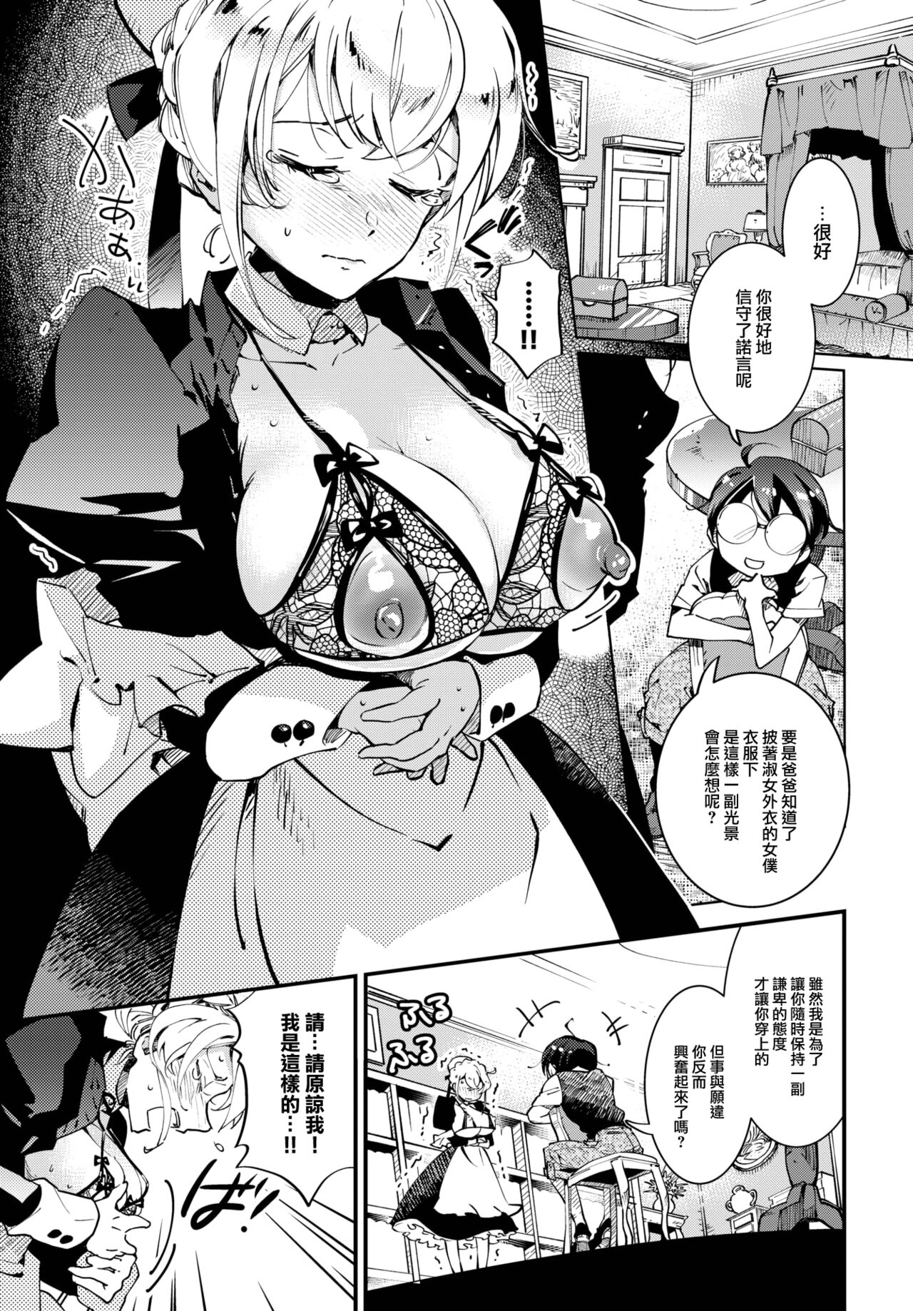[Kaza Midori] Beloved Maid Garden (COMIC BAVEL 2023-08) [Chinese] [大鸟可不敢乱转汉化] [Digital] Bildnummer 4