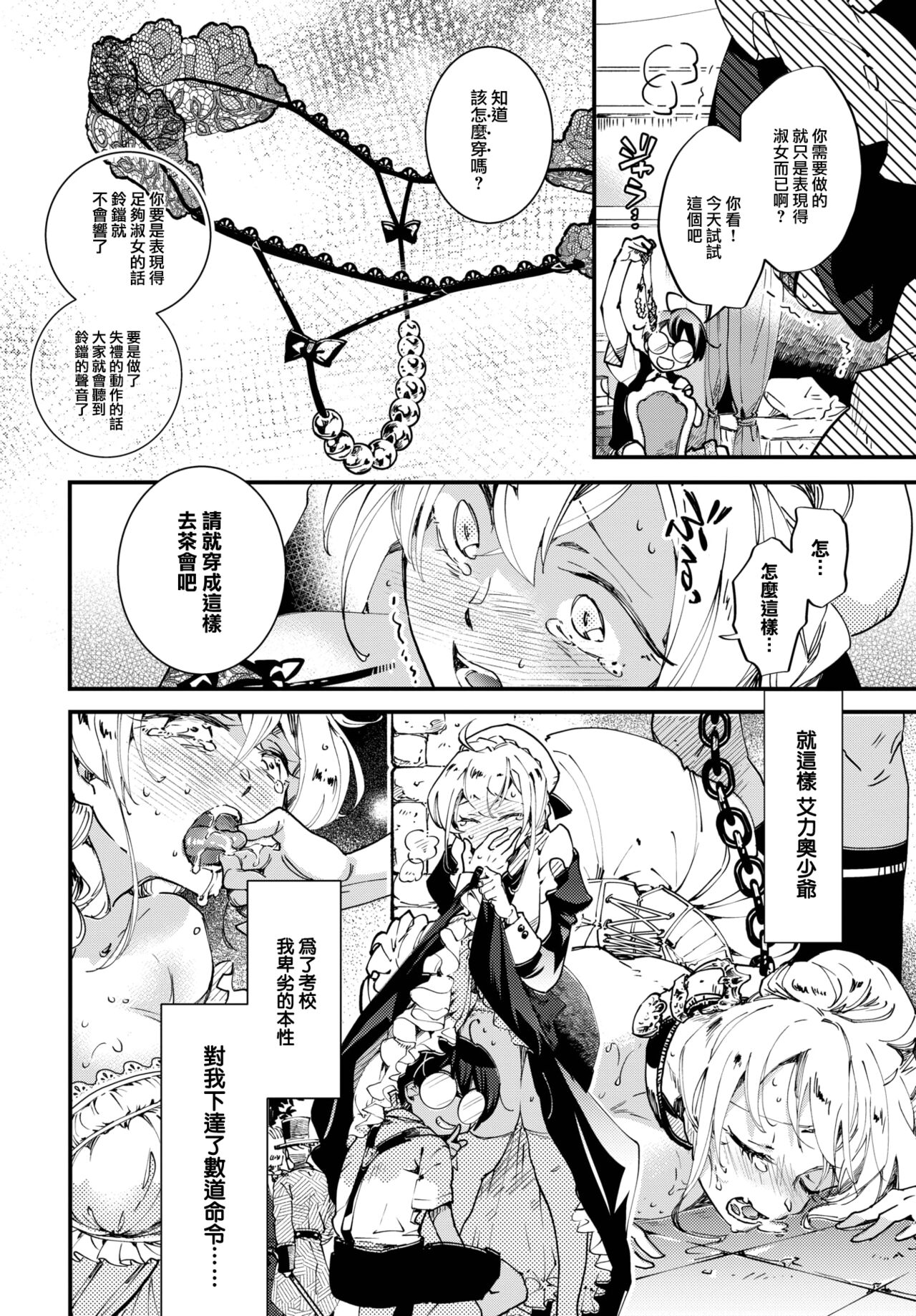 [Kaza Midori] Beloved Maid Garden (COMIC BAVEL 2023-08) [Chinese] [大鸟可不敢乱转汉化] [Digital] Bildnummer 5