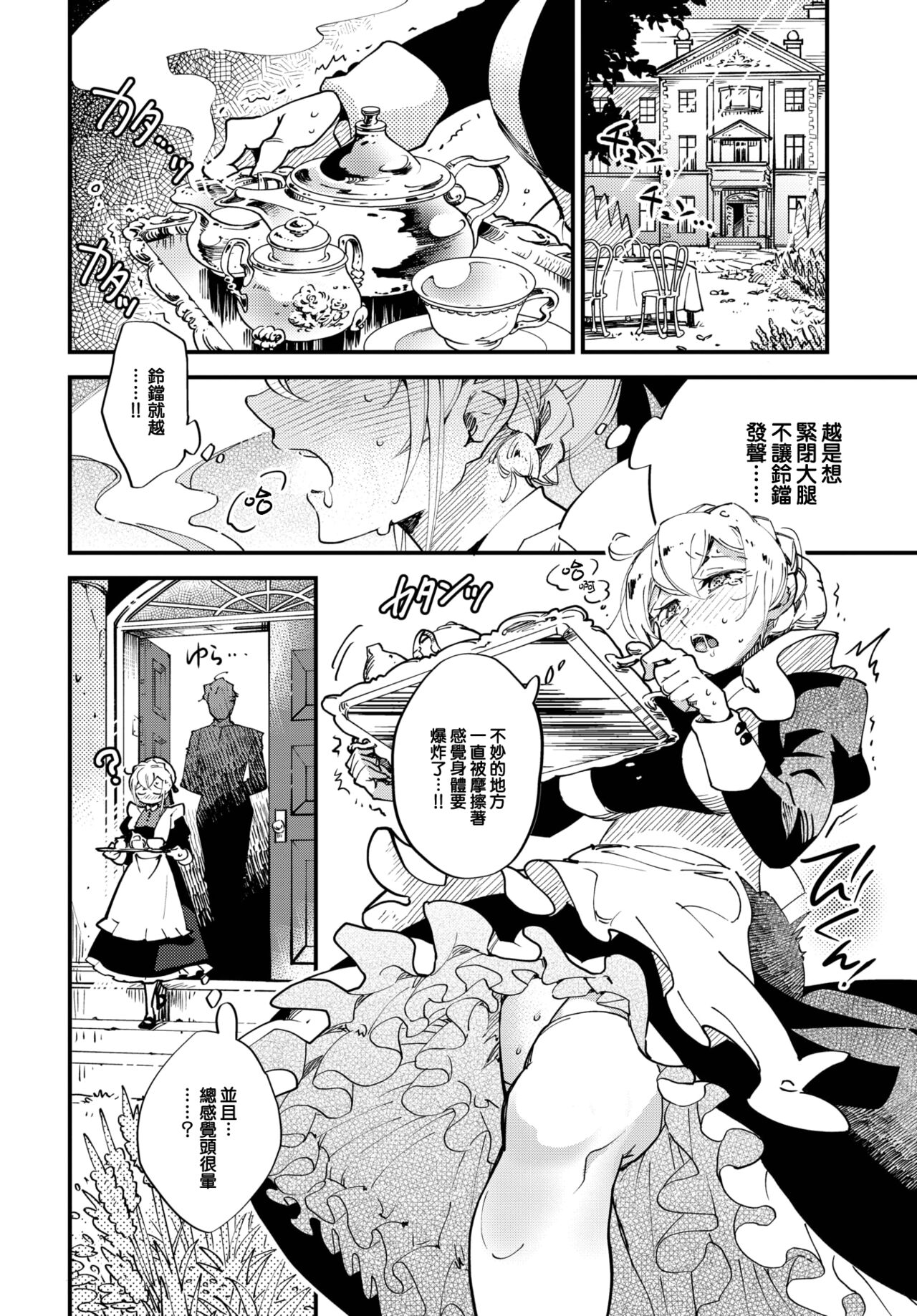 [Kaza Midori] Beloved Maid Garden (COMIC BAVEL 2023-08) [Chinese] [大鸟可不敢乱转汉化] [Digital] Bildnummer 7