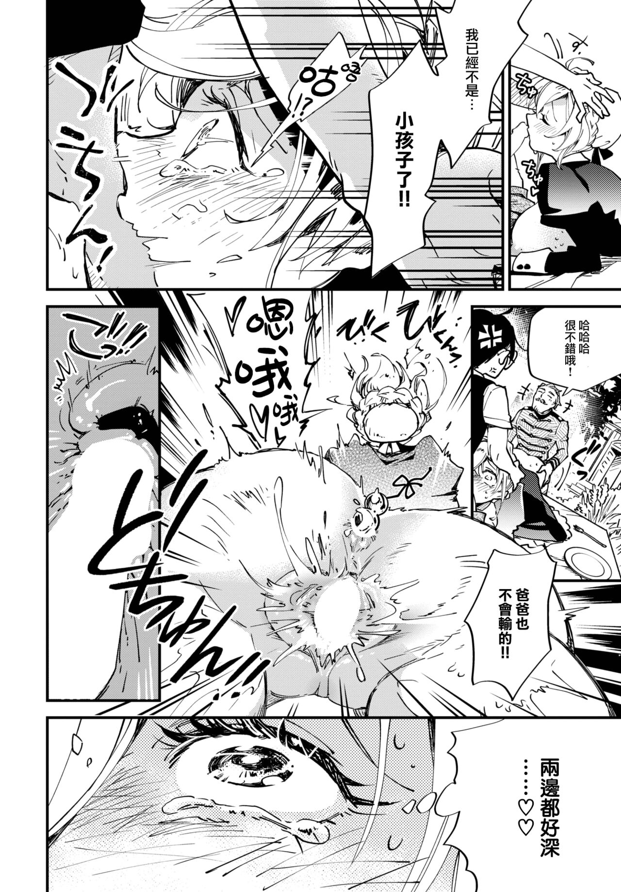 [Kaza Midori] Beloved Maid Garden (COMIC BAVEL 2023-08) [Chinese] [大鸟可不敢乱转汉化] [Digital] Bildnummer 17