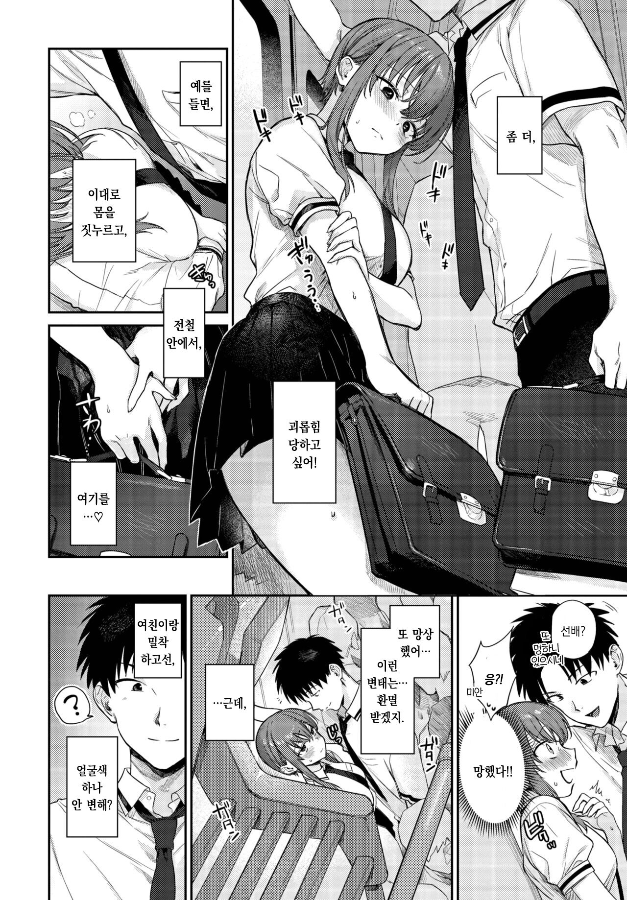 [Kakei Kei] Comepain | 컴페인 (COMIC BAVEL 2023-08) [팀 오바참치] [Korean] [Digital] 图片编号 3