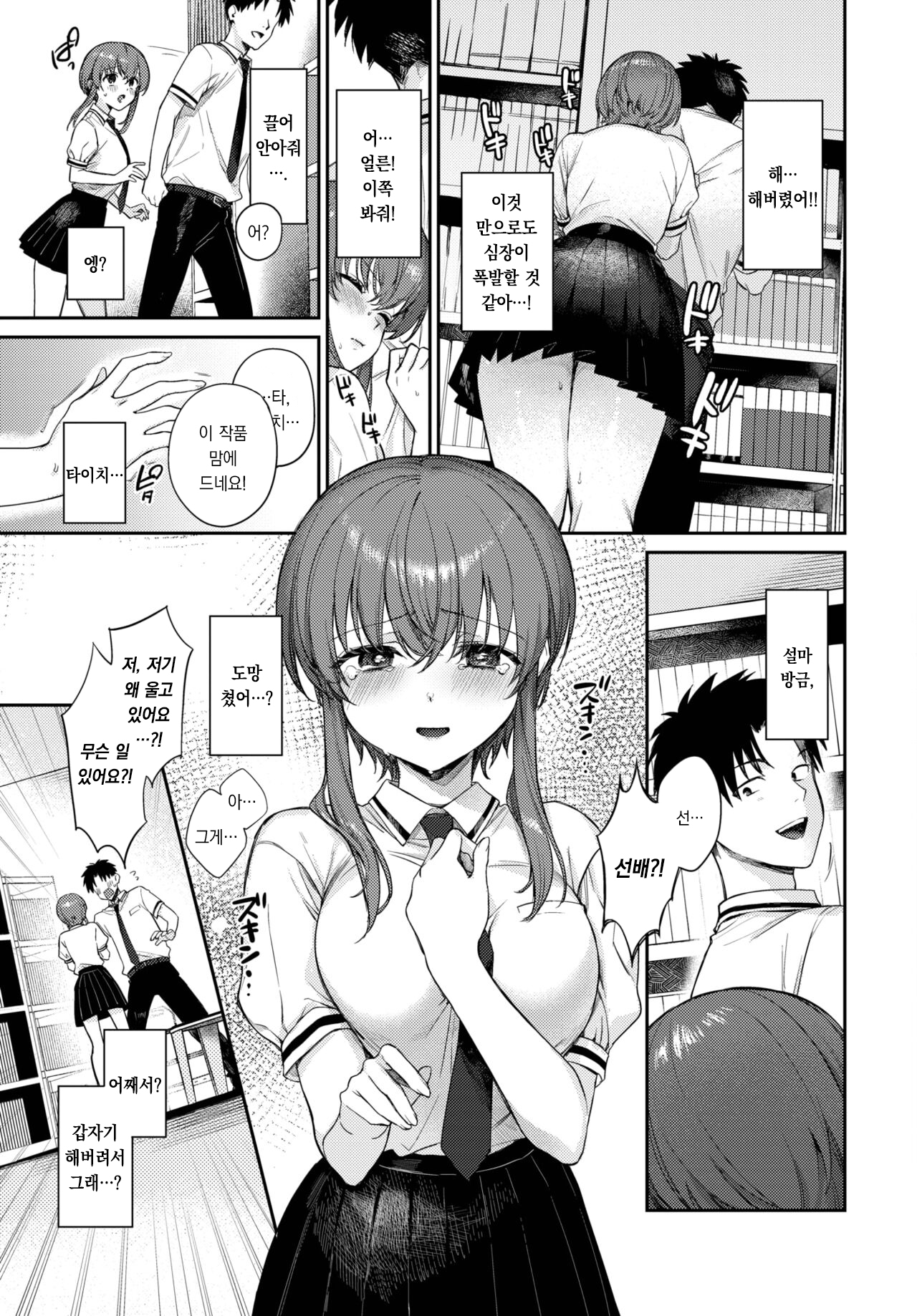 [Kakei Kei] Comepain | 컴페인 (COMIC BAVEL 2023-08) [팀 오바참치] [Korean] [Digital] 图片编号 6