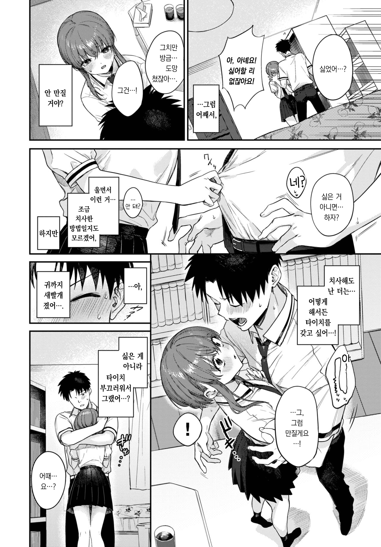 [Kakei Kei] Comepain | 컴페인 (COMIC BAVEL 2023-08) [팀 오바참치] [Korean] [Digital] 图片编号 7