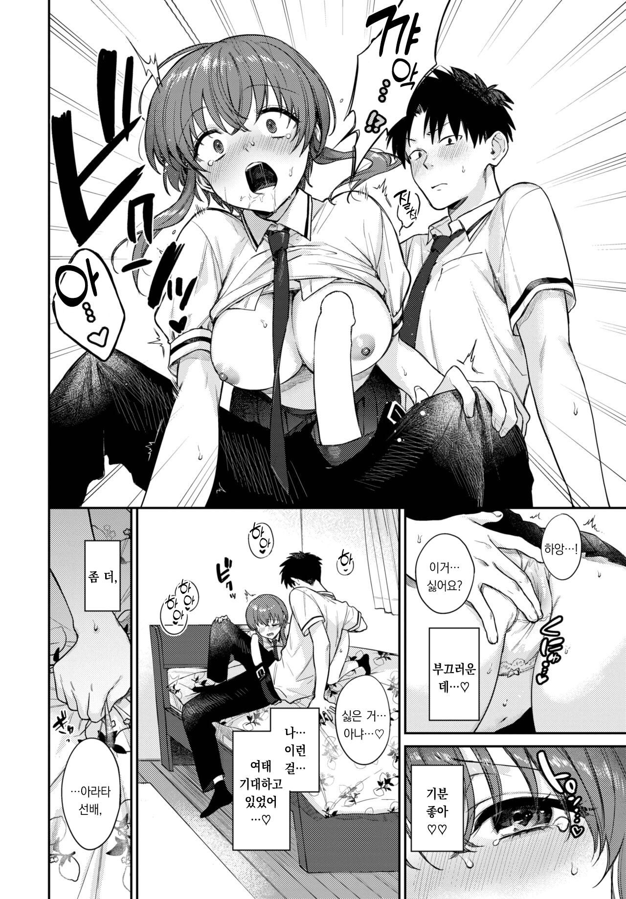 [Kakei Kei] Comepain | 컴페인 (COMIC BAVEL 2023-08) [팀 오바참치] [Korean] [Digital] 图片编号 13