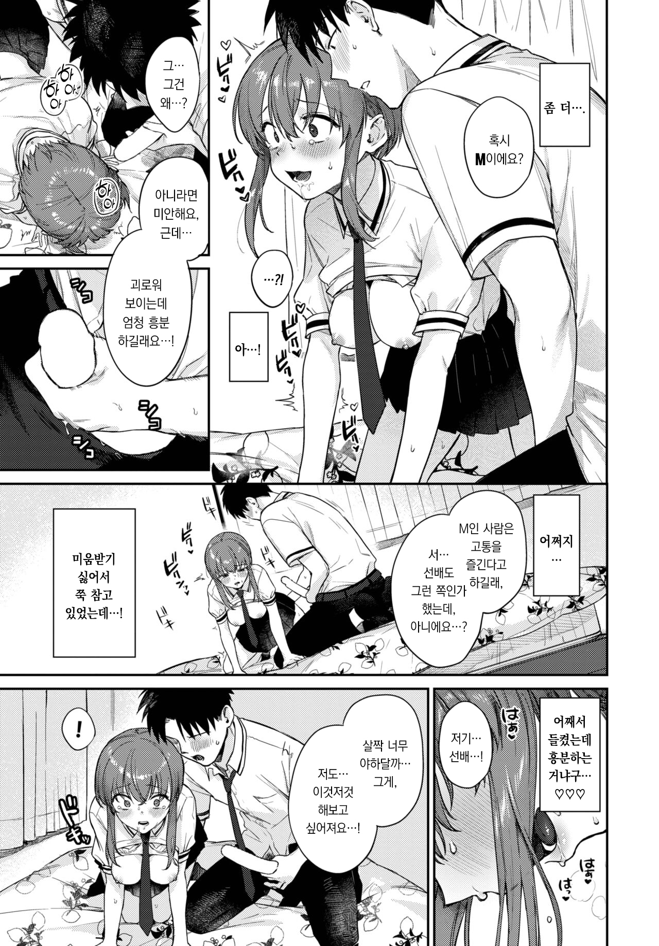 [Kakei Kei] Comepain | 컴페인 (COMIC BAVEL 2023-08) [팀 오바참치] [Korean] [Digital] 图片编号 14