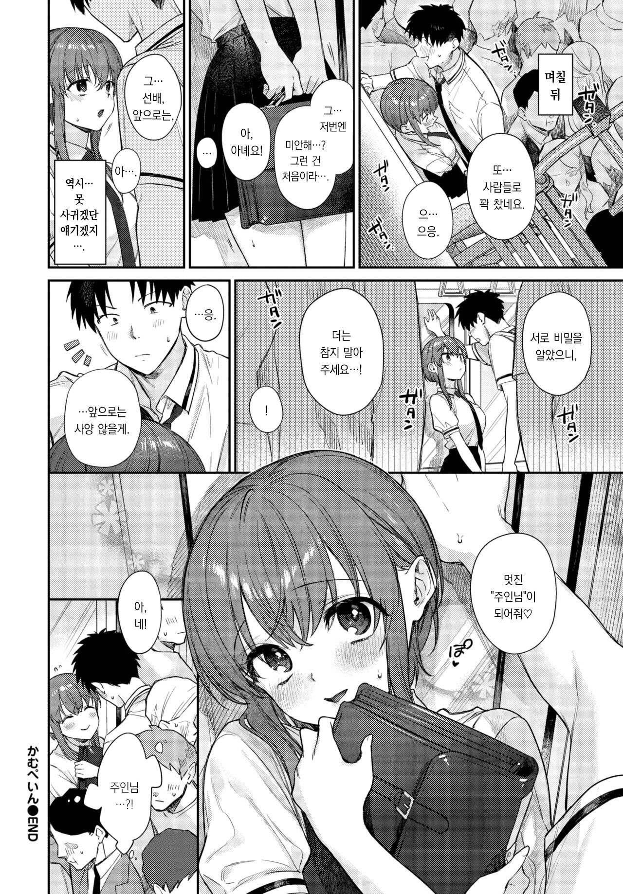 [Kakei Kei] Comepain | 컴페인 (COMIC BAVEL 2023-08) [팀 오바참치] [Korean] [Digital] 图片编号 25