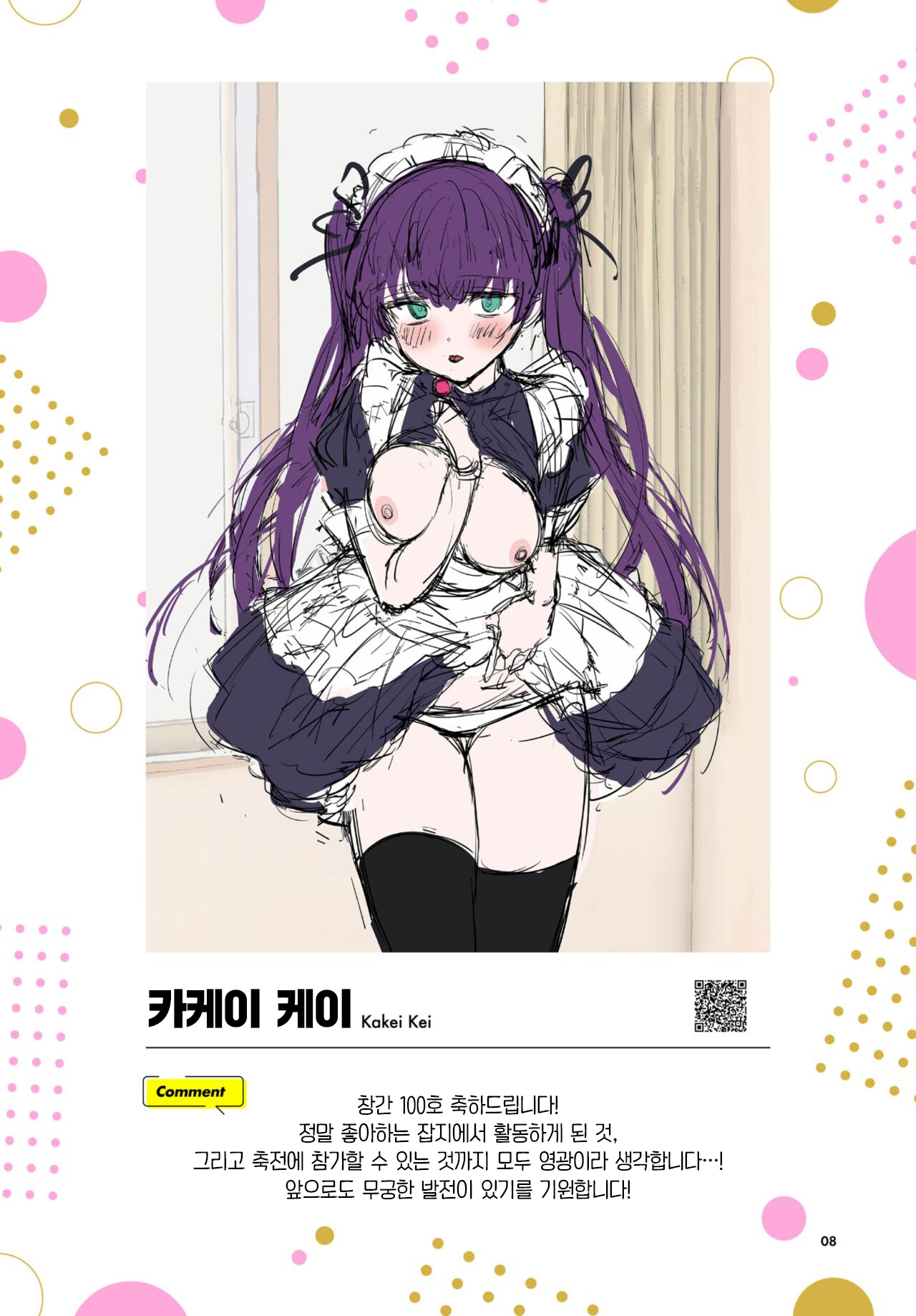 [Kakei Kei] Comepain | 컴페인 (COMIC BAVEL 2023-08) [팀 오바참치] [Korean] [Digital] 图片编号 26