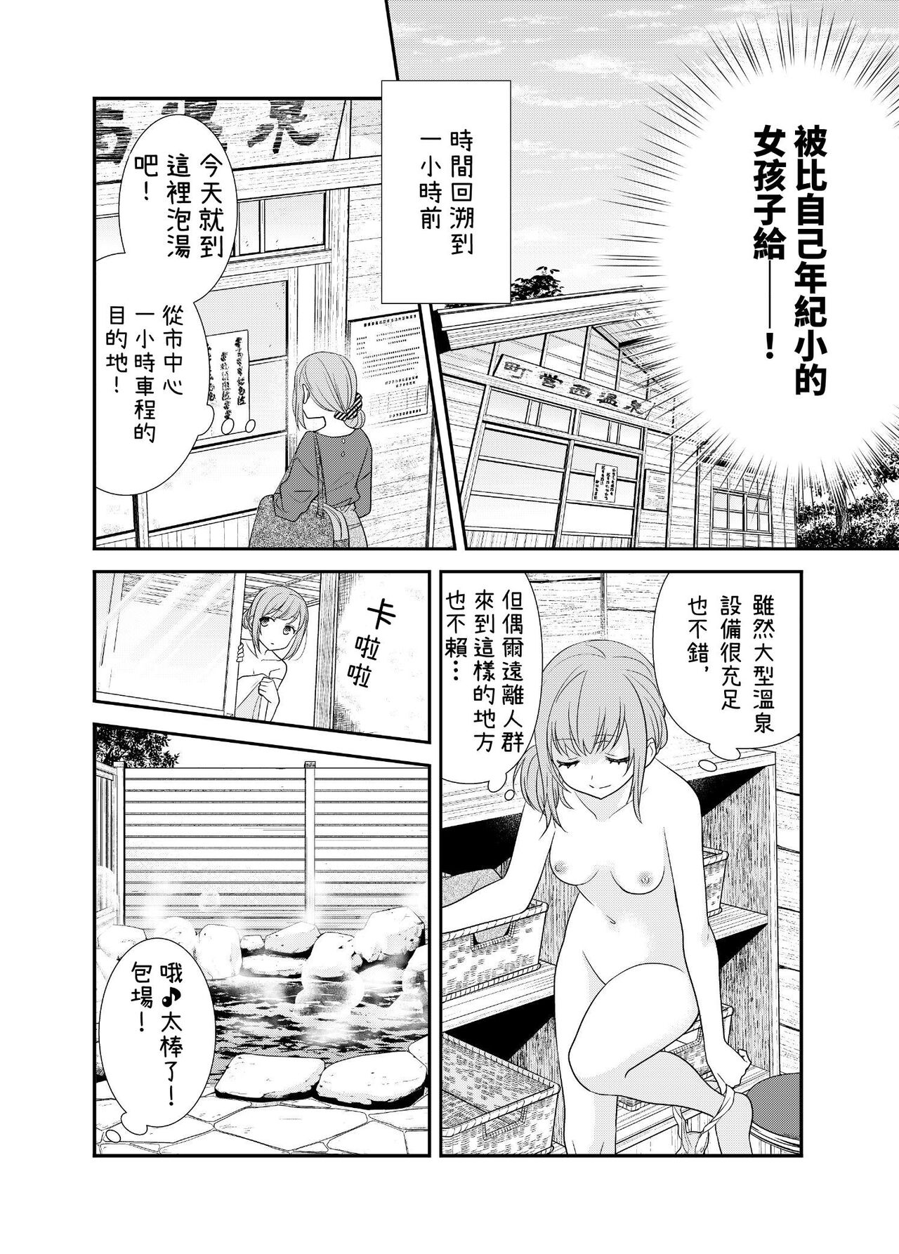 [Sweet Pea, COCOA BREAK (Ooshima Tomo, Ooshima Towa)] Torokeru  Joshiyu[Chinese][蘿莉翻譯屋汉化组] изображение № 6