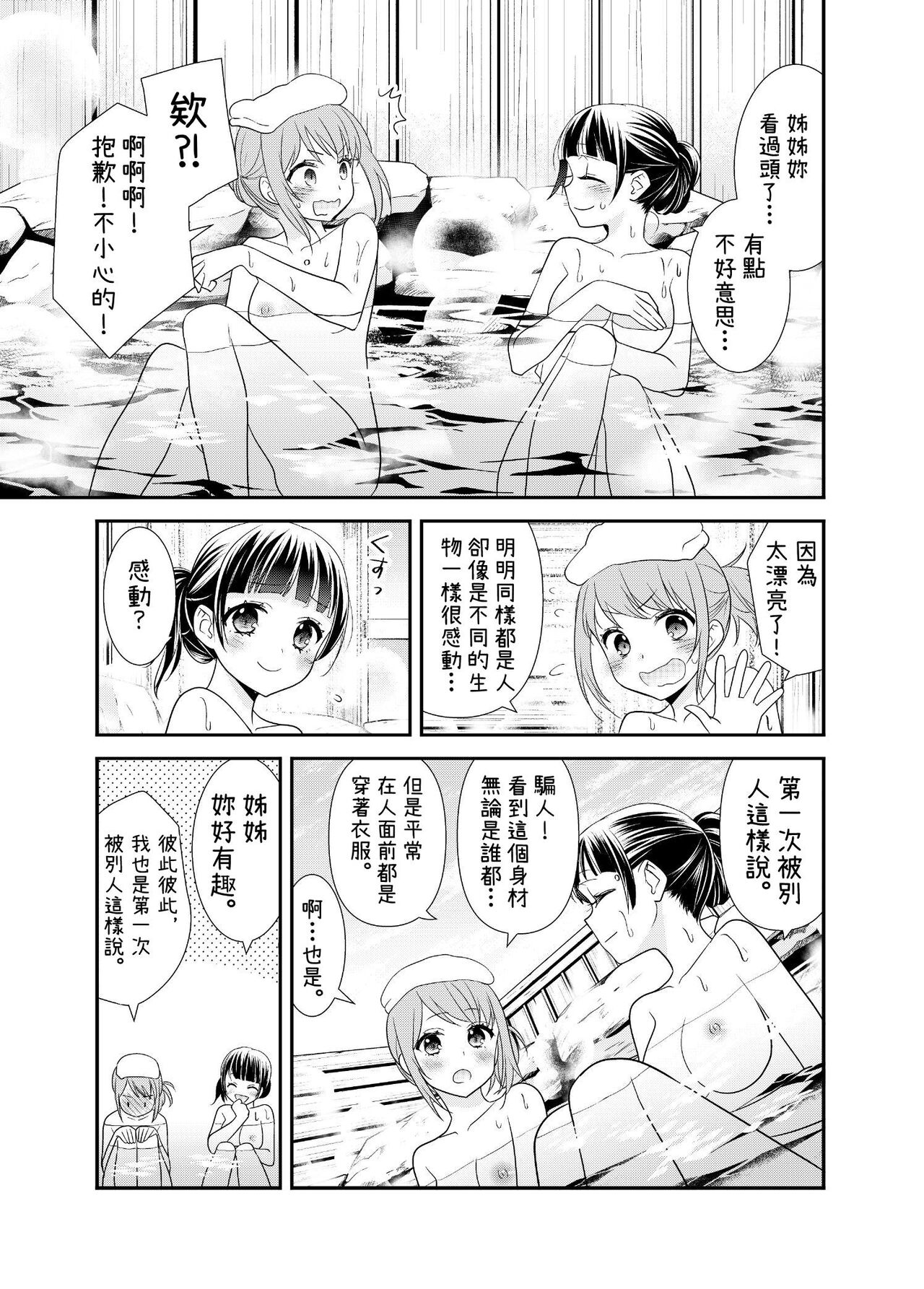 [Sweet Pea, COCOA BREAK (Ooshima Tomo, Ooshima Towa)] Torokeru  Joshiyu[Chinese][蘿莉翻譯屋汉化组] изображение № 11