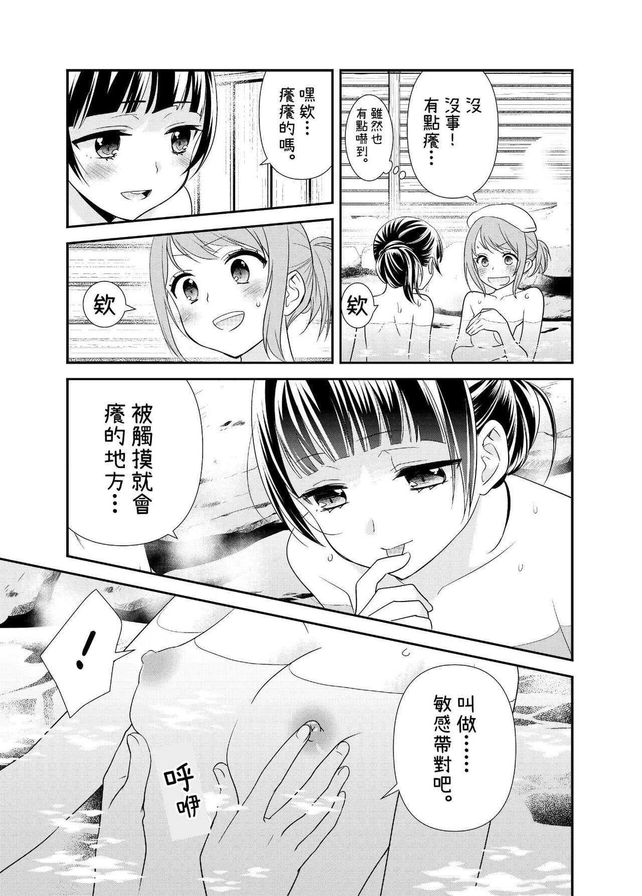 [Sweet Pea, COCOA BREAK (Ooshima Tomo, Ooshima Towa)] Torokeru  Joshiyu[Chinese][蘿莉翻譯屋汉化组] изображение № 13