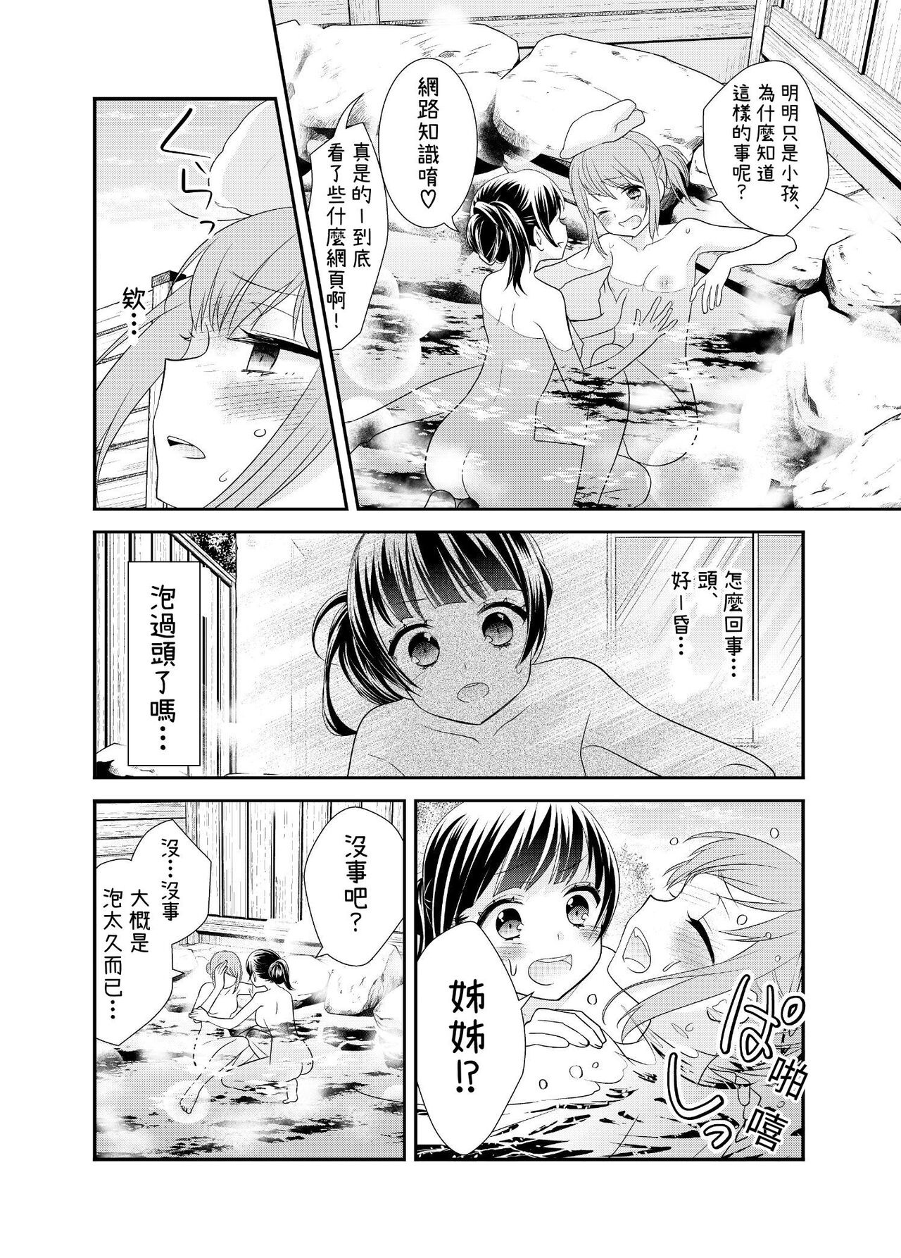 [Sweet Pea, COCOA BREAK (Ooshima Tomo, Ooshima Towa)] Torokeru  Joshiyu[Chinese][蘿莉翻譯屋汉化组] изображение № 14